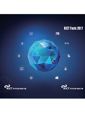 KICT Facts 2017 cover(kor)