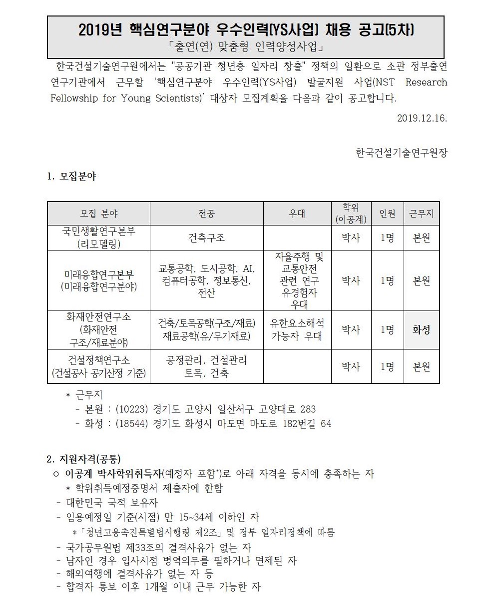 공고문(5차).pdf 첨부파일 참고