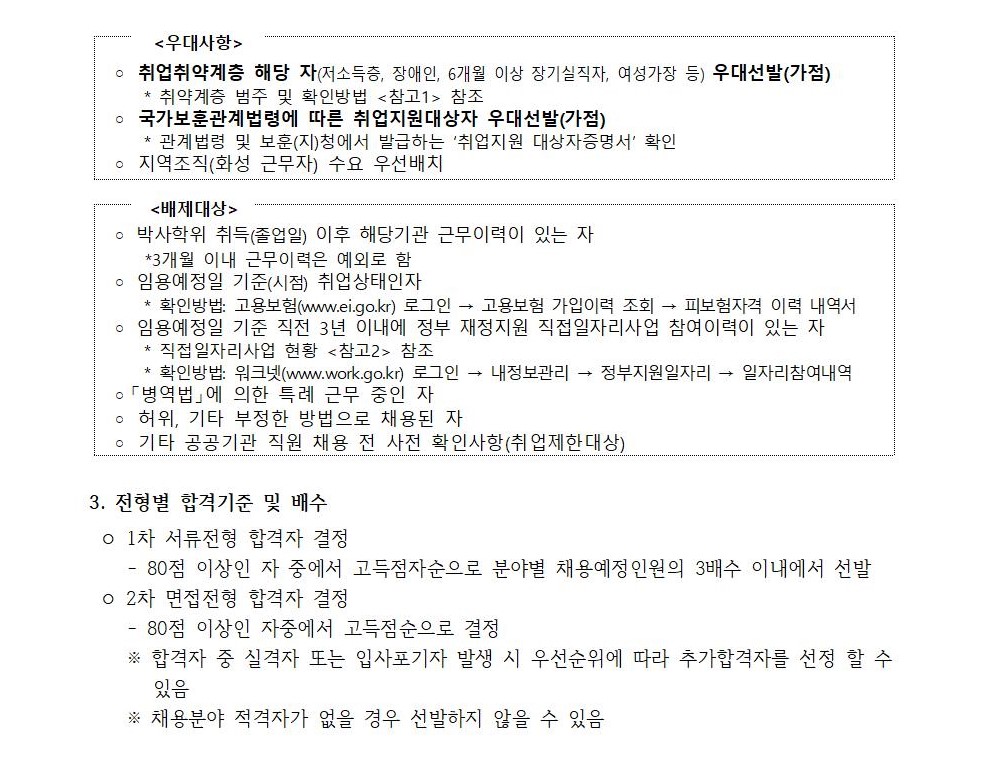 공고문(5차).pdf 첨부파일 참고