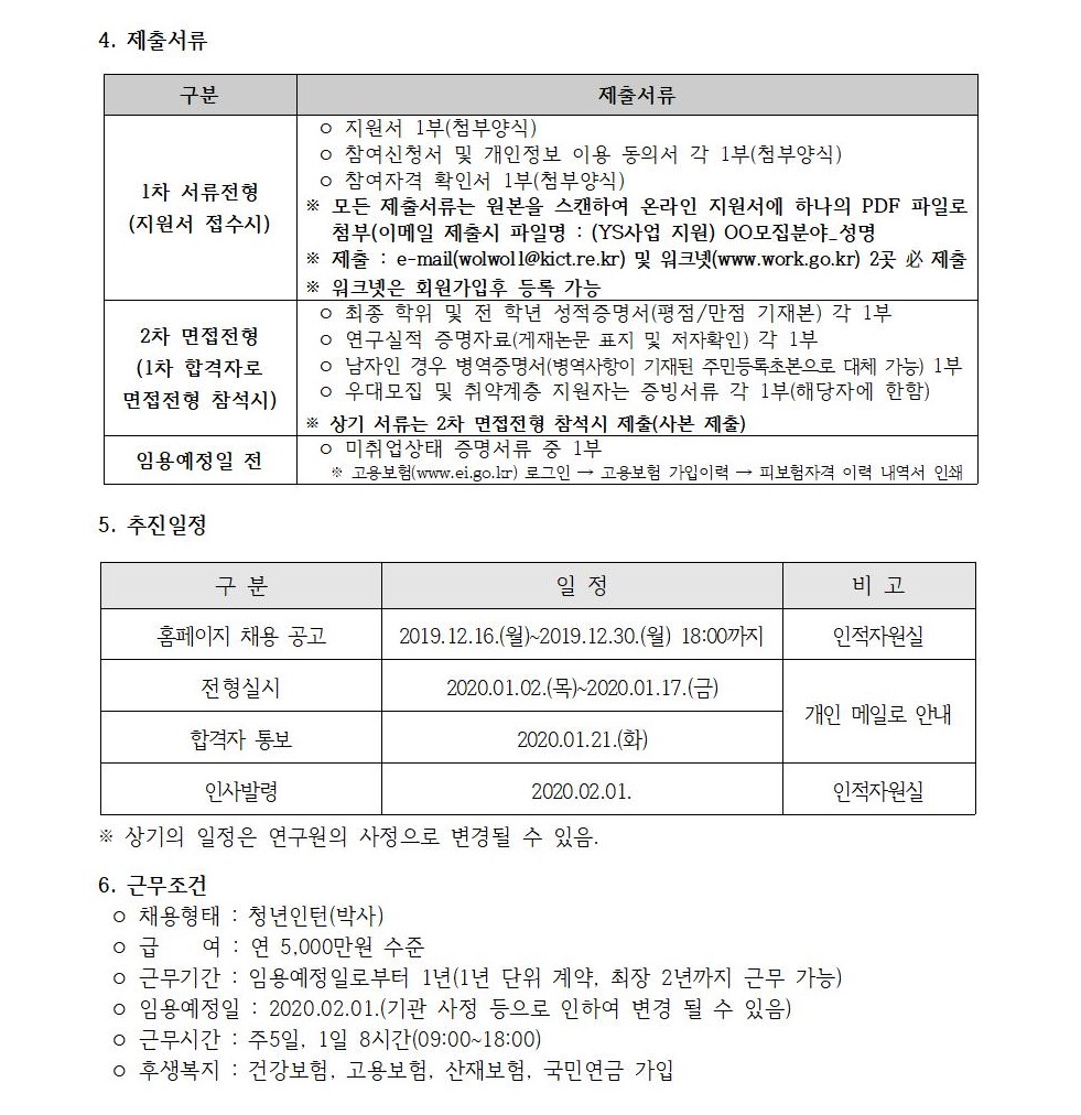 공고문(5차).pdf 첨부파일 참고