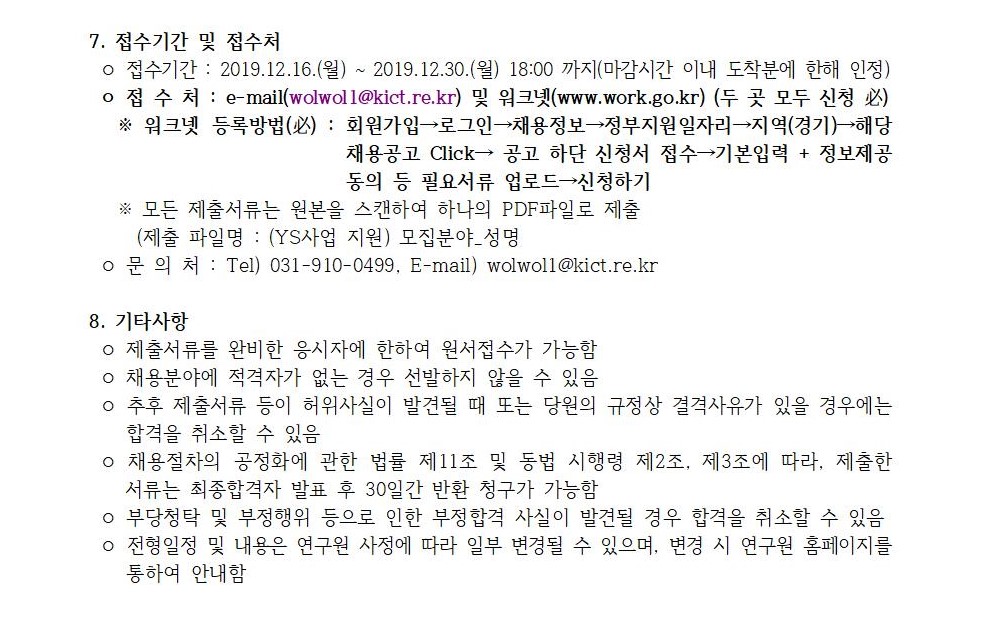 공고문(5차).pdf 첨부파일 참고