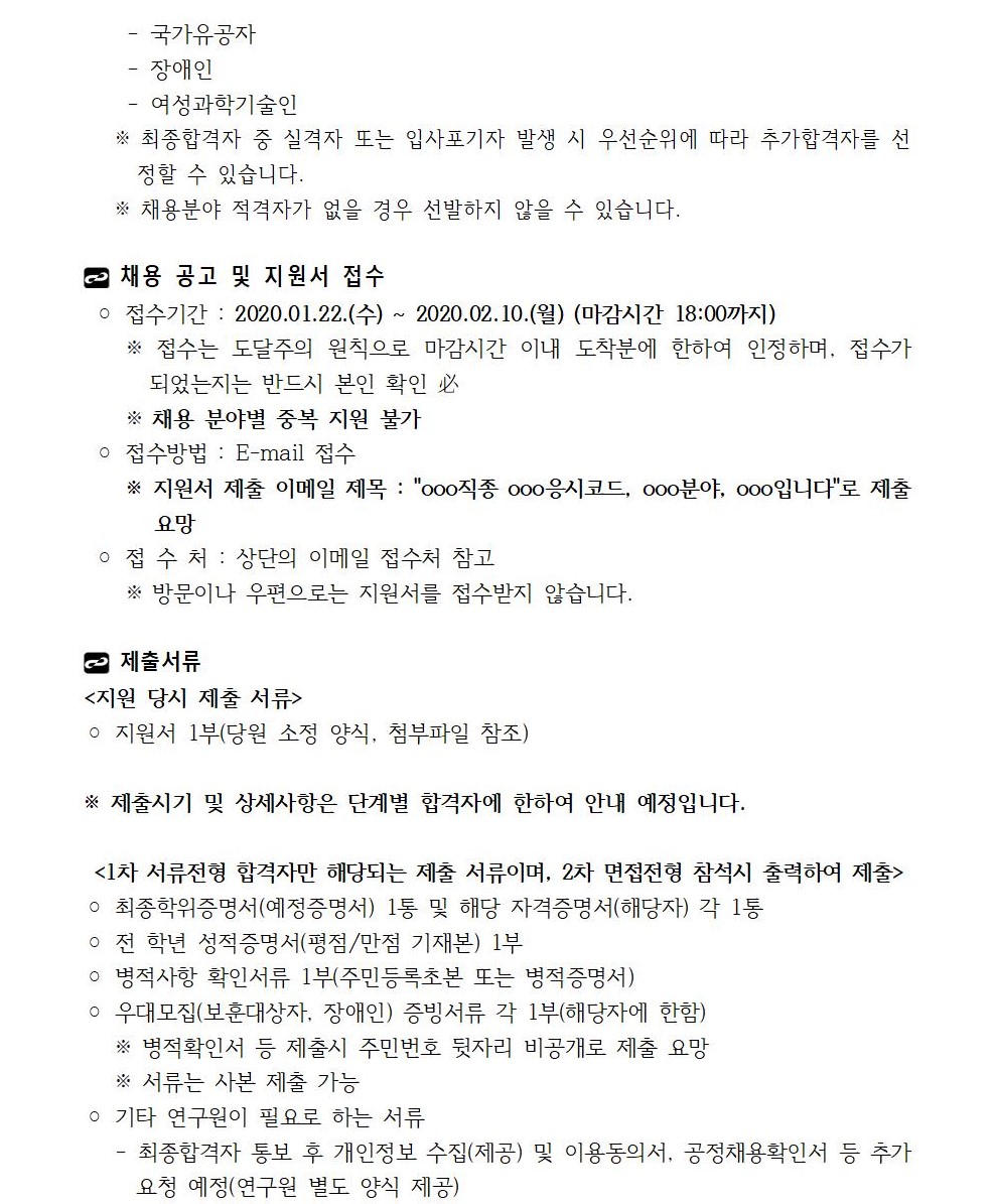 채용 공고 및 지원서 접수