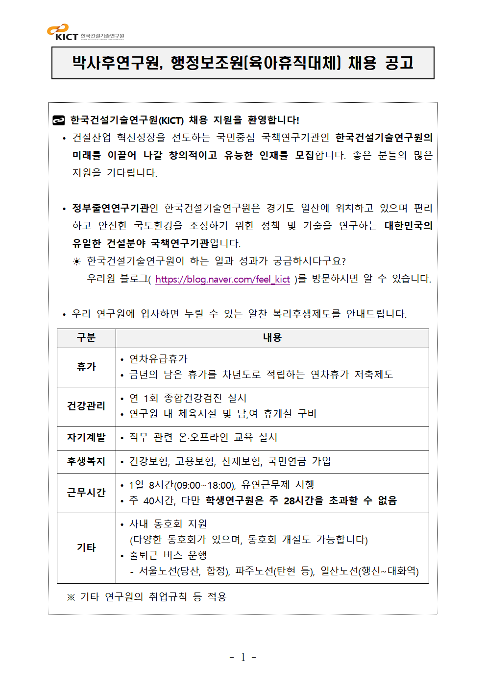 채용 공고문.hwp 첨부파일 참고