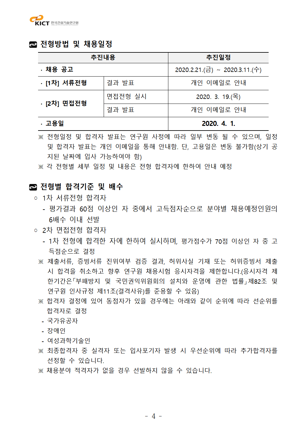 채용 공고문.hwp 첨부파일 참고