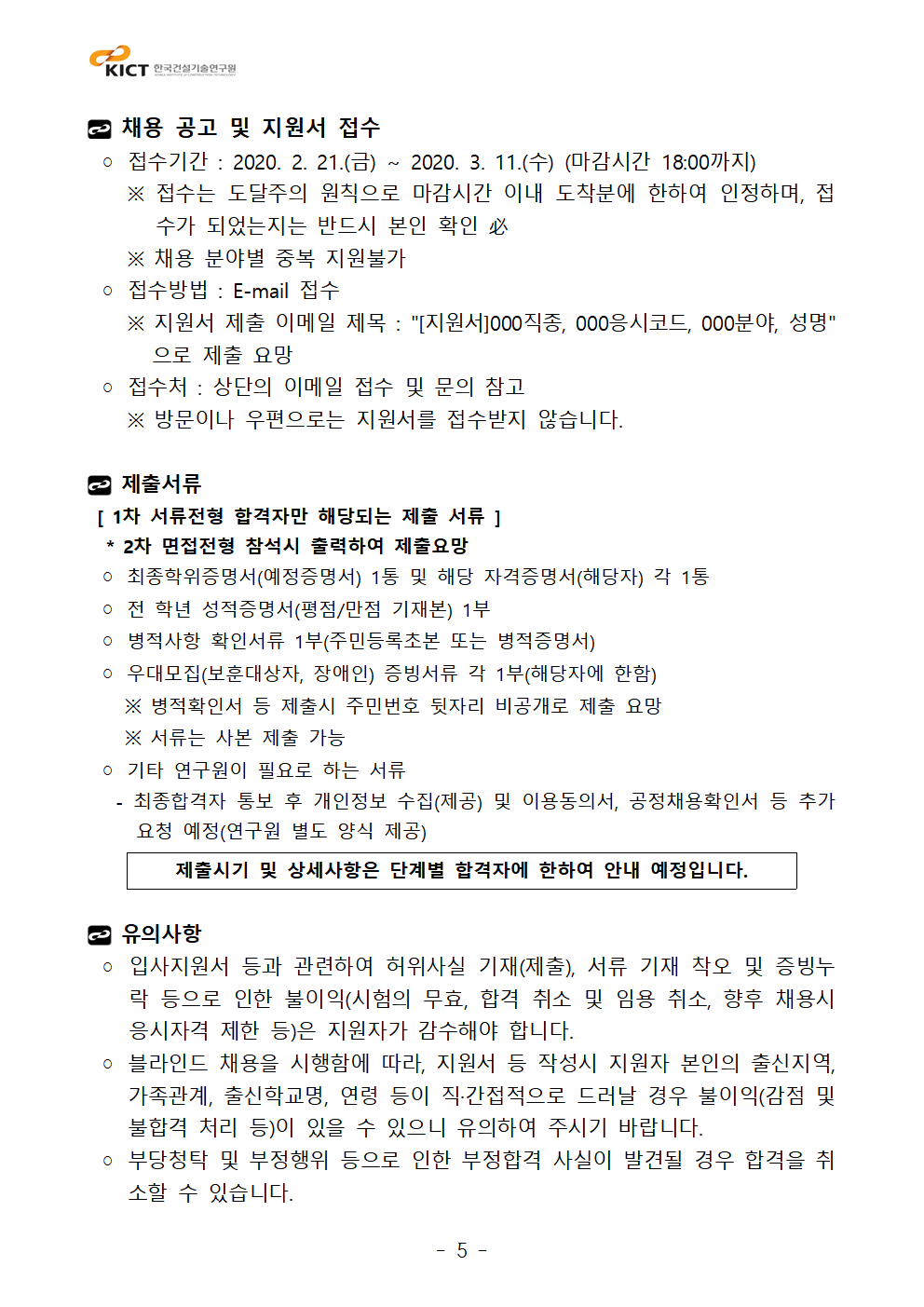 채용 공고문.hwp 첨부파일 참고