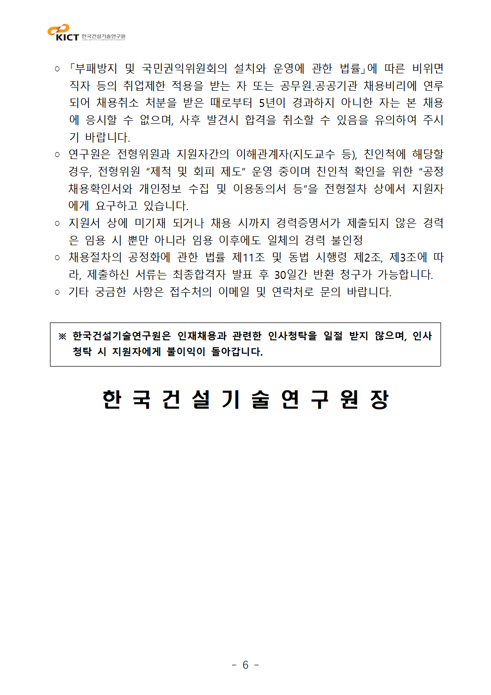 채용 공고문.hwp 첨부파일 참고