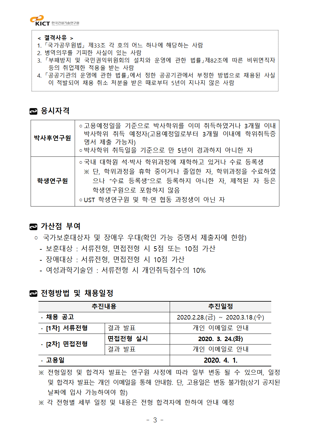 채용 공고문_2회 추가.hwp 첨부파일 참고