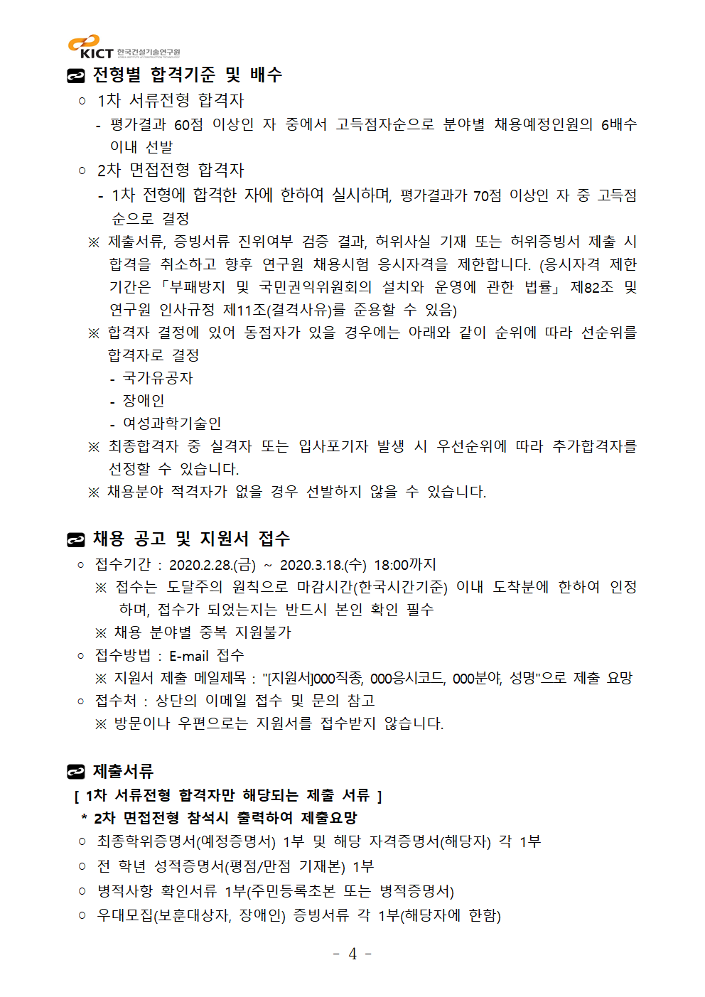 채용 공고문_2회 추가.hwp 첨부파일 참고