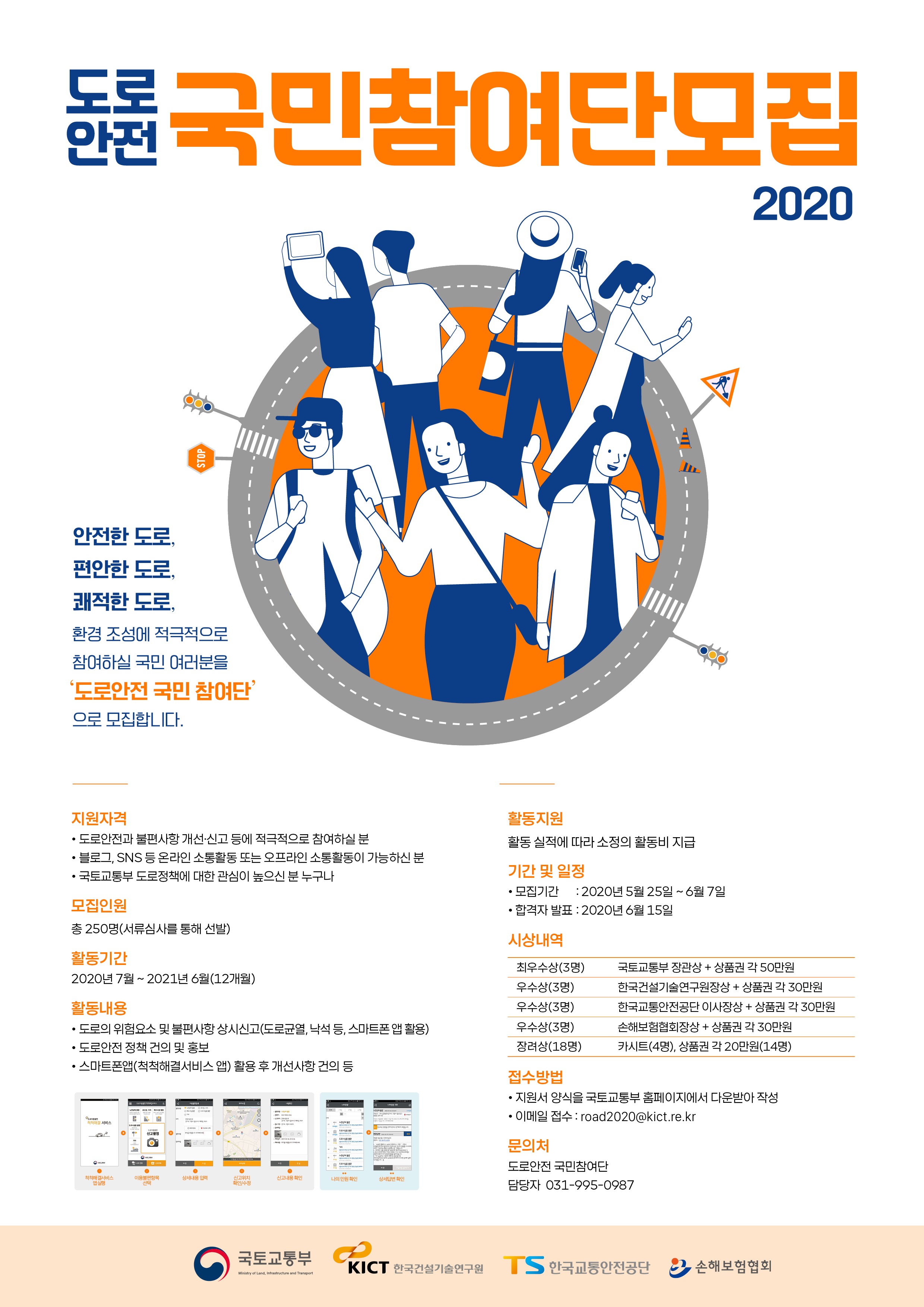 2020 도로안전 국민참여단 포스터 최종