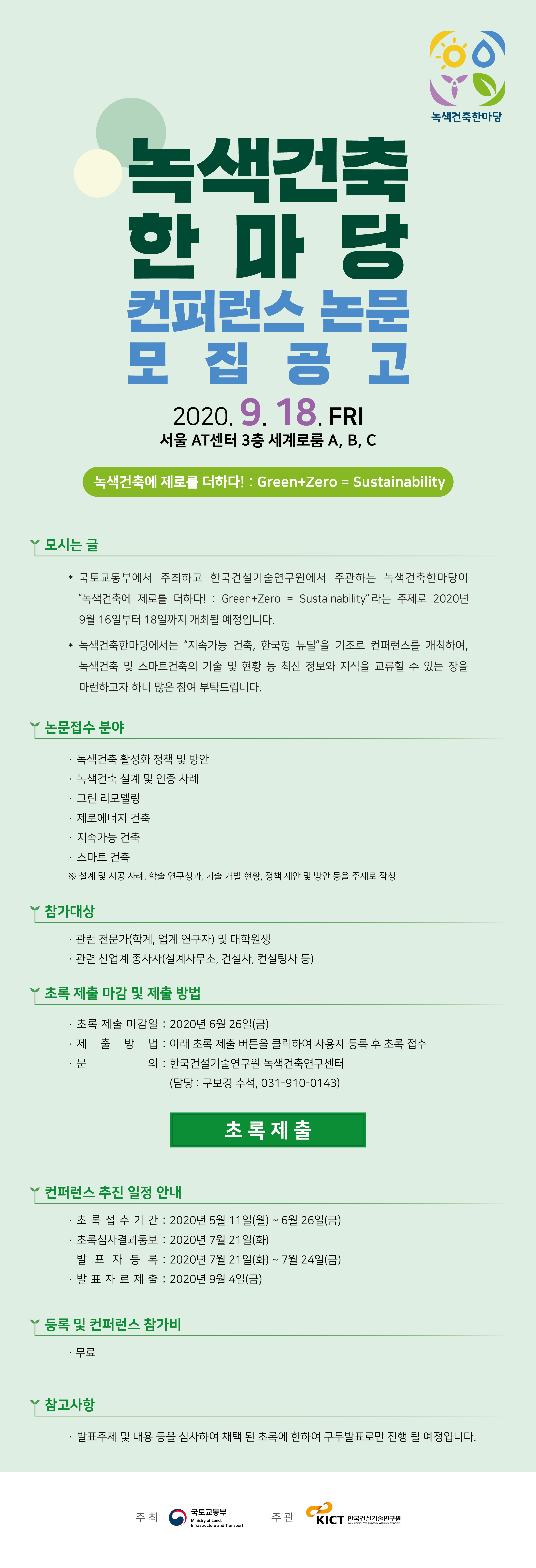 녹색건축한마당 논문 2차