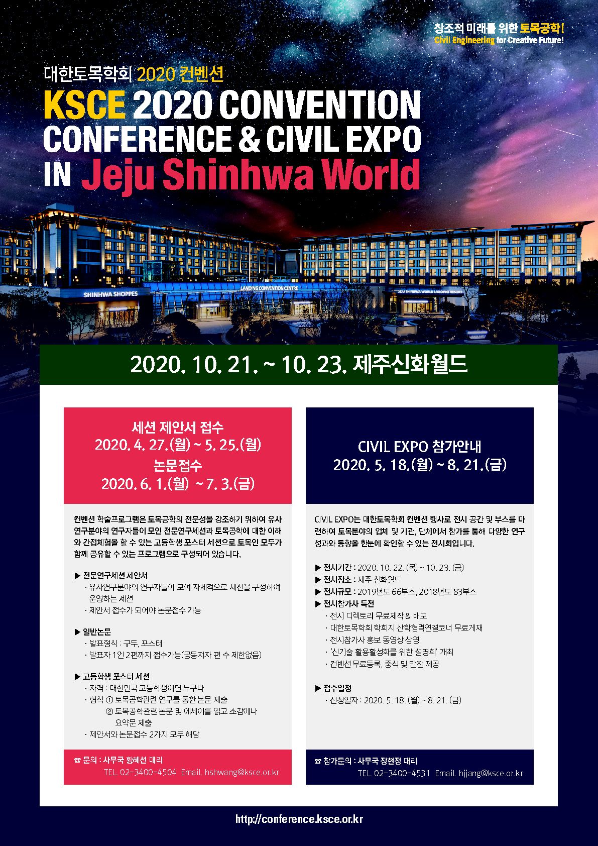 2020 CONVENTION 논문접수 포스터