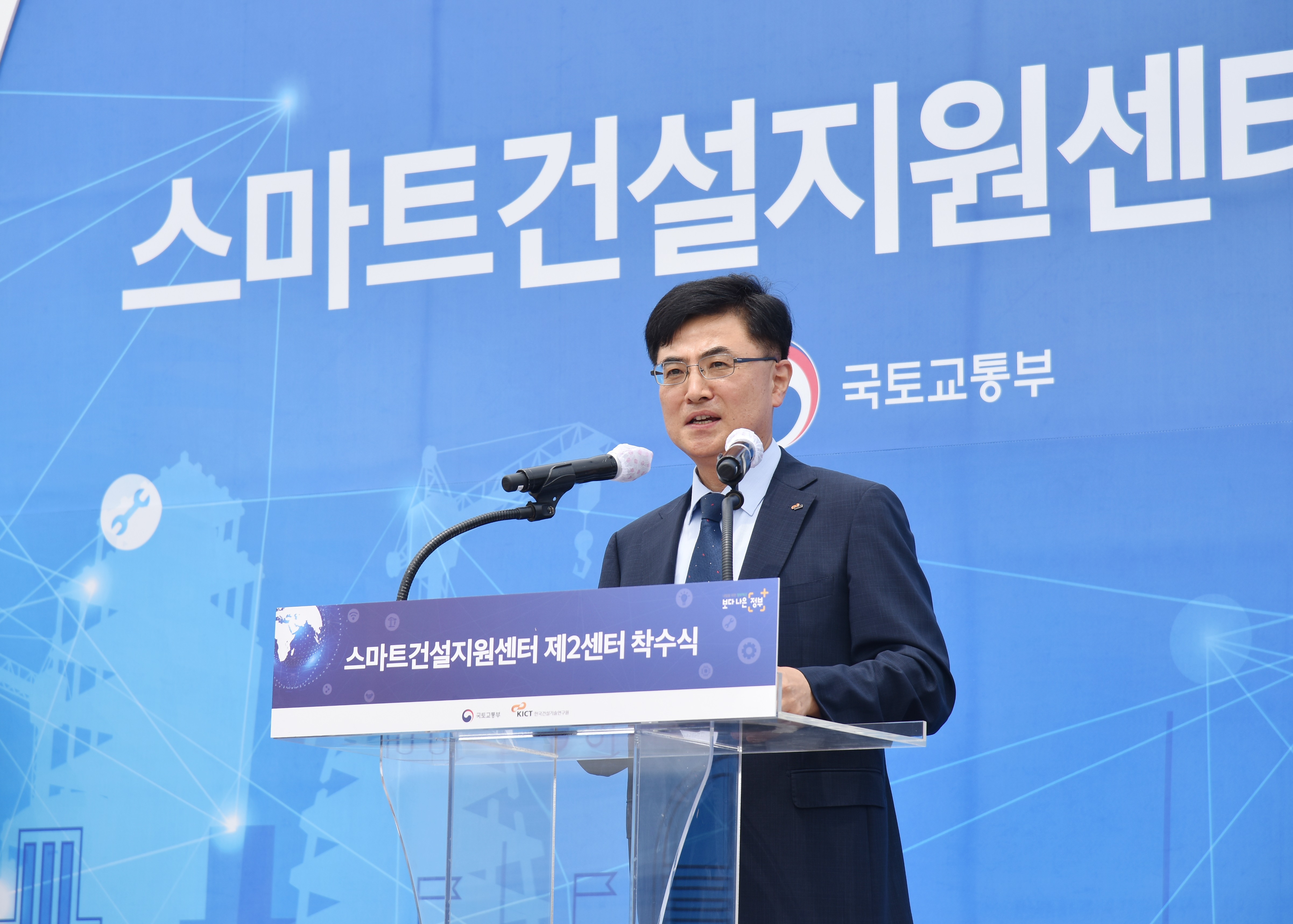 스마트건설지원센터 제2센터 착수식 3