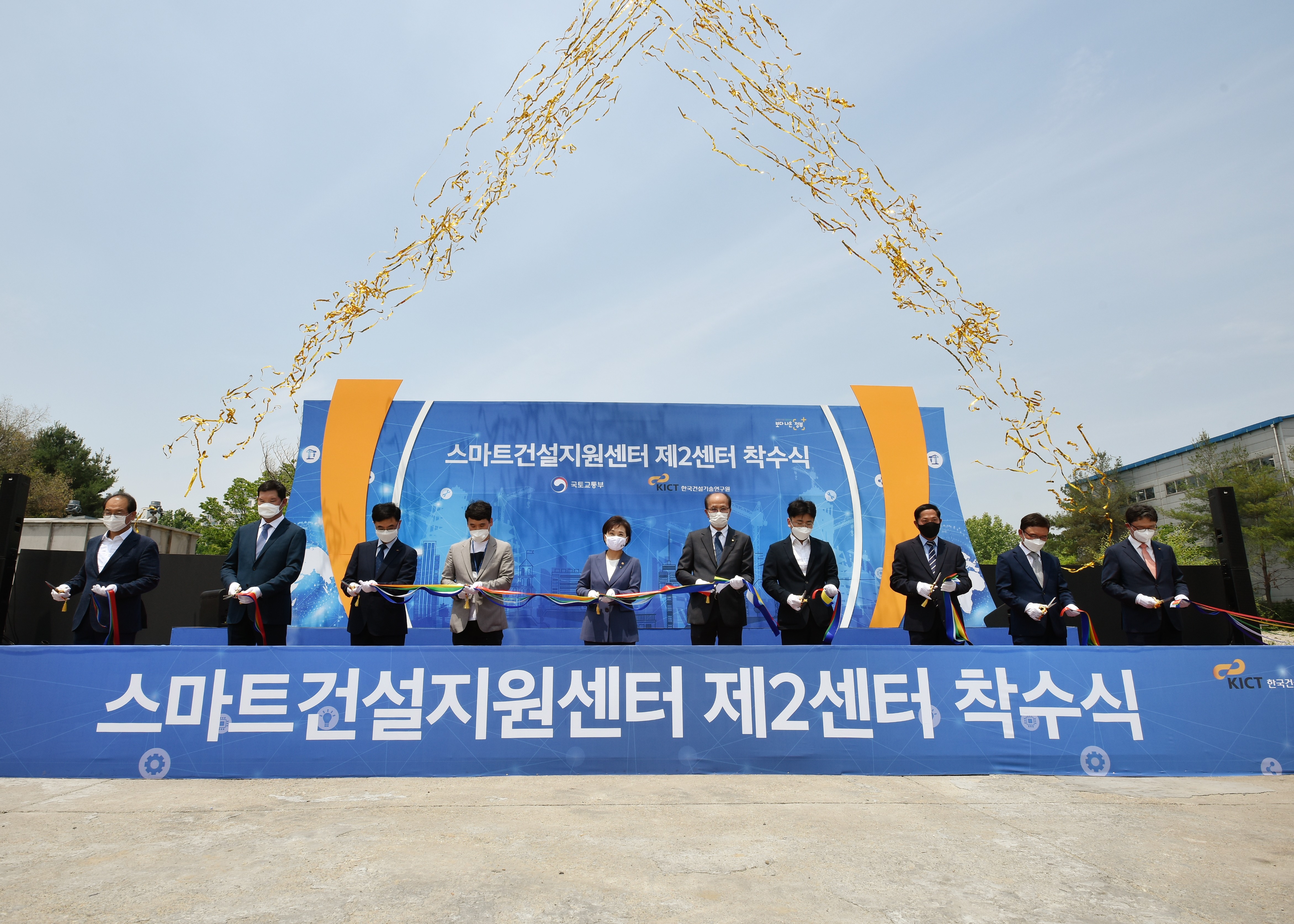 스마트건설지원센터 제2센터 착수식 4