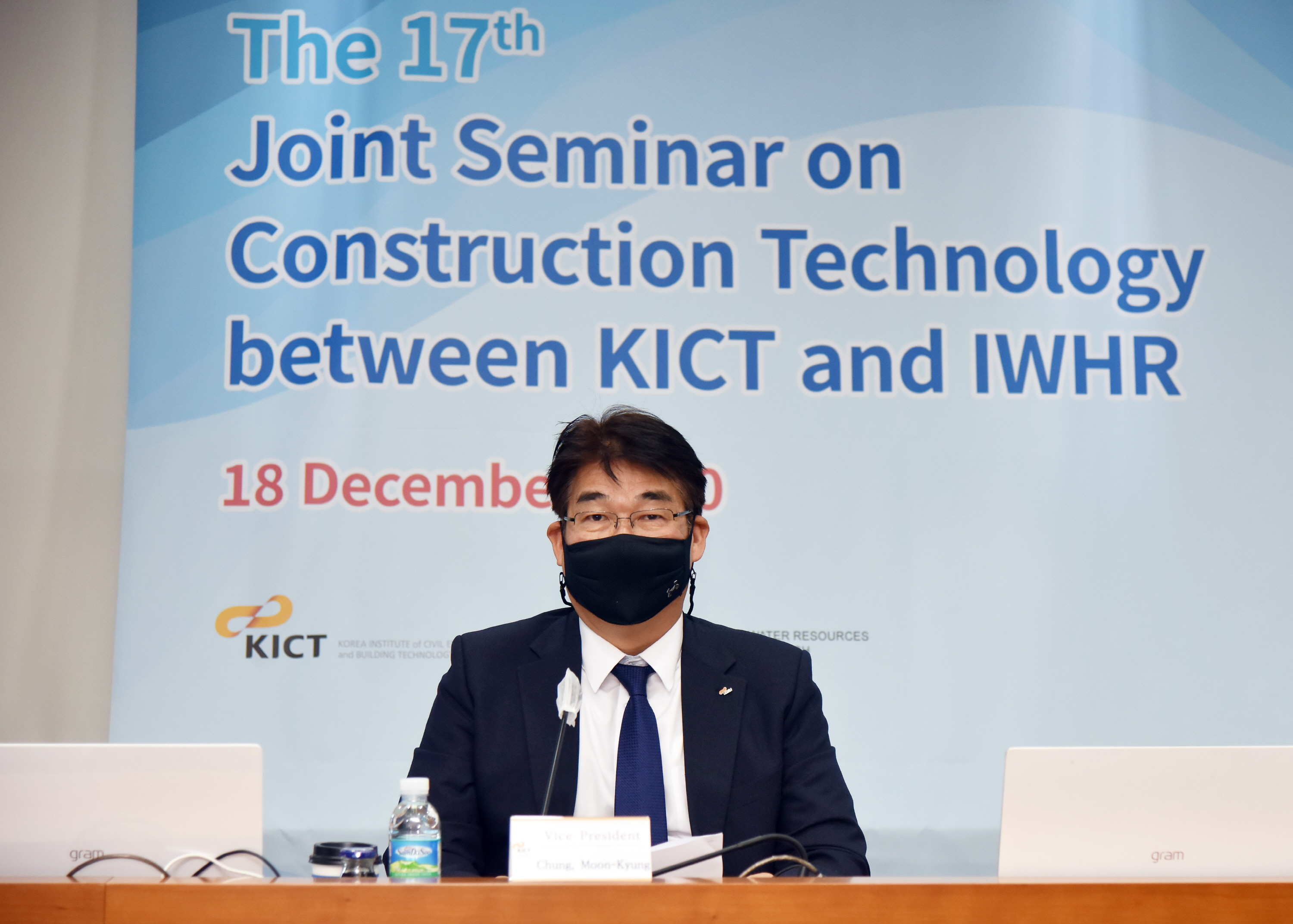 17th KICT-IWHR Seminar 2