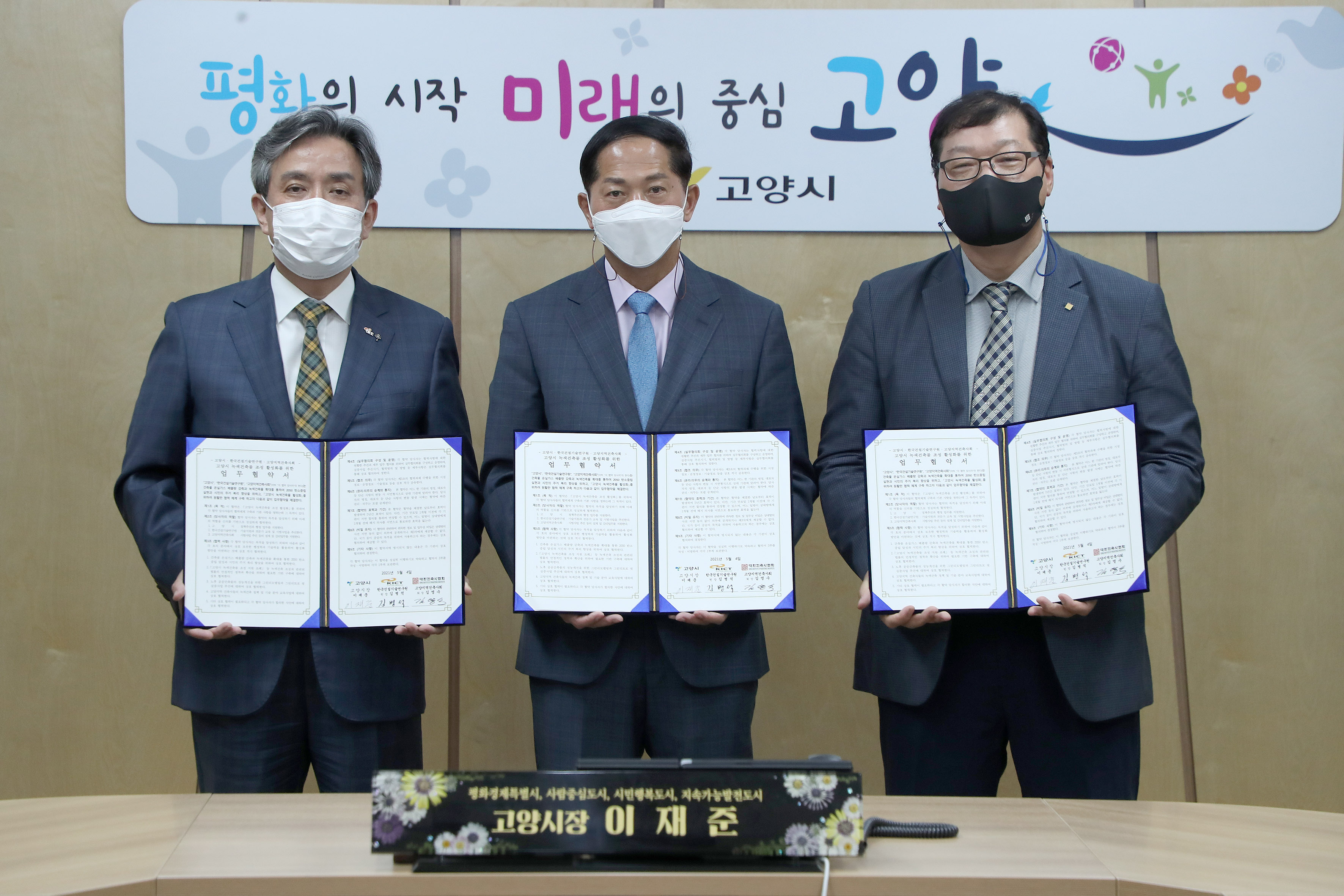 KICT Sign MOU for “Green Building Development 2