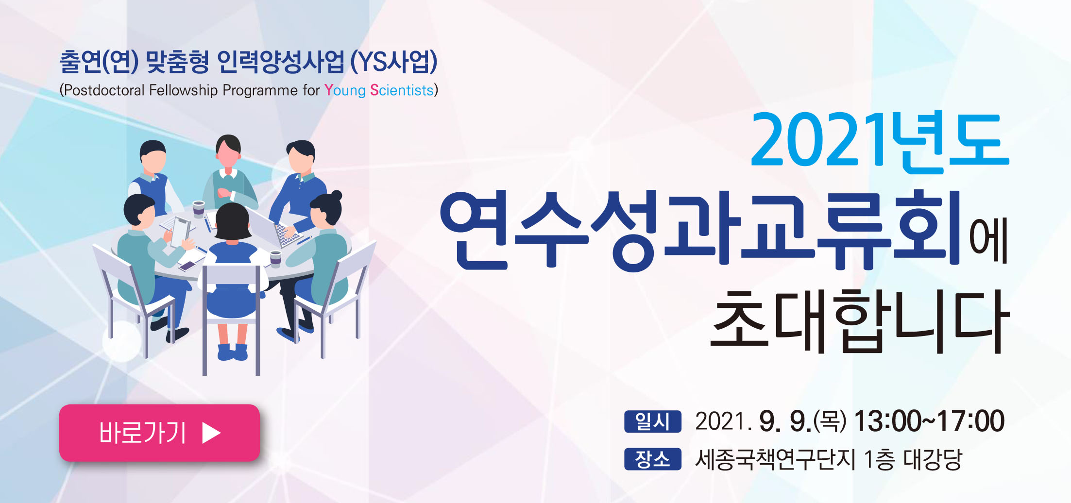 2021년도 연수성과교류회 개최