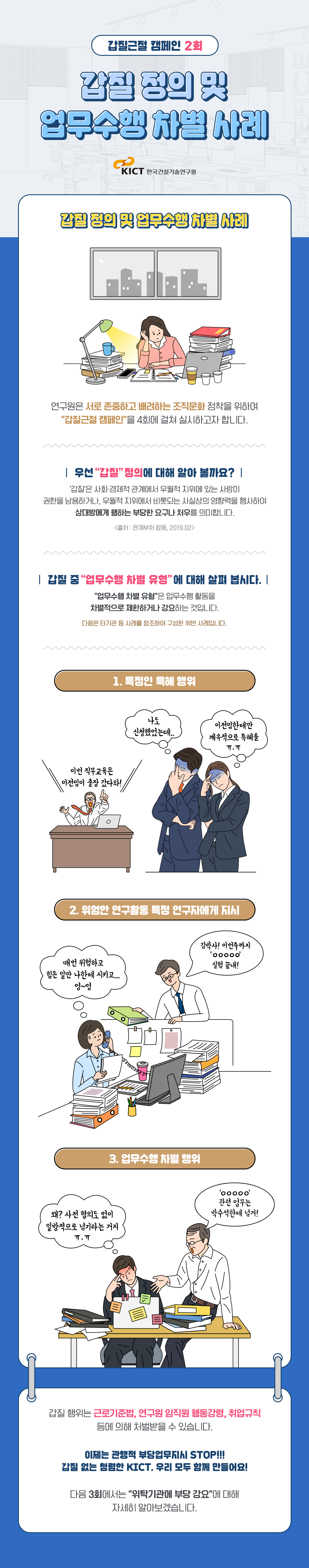 2021 갑질근절캠페인 2