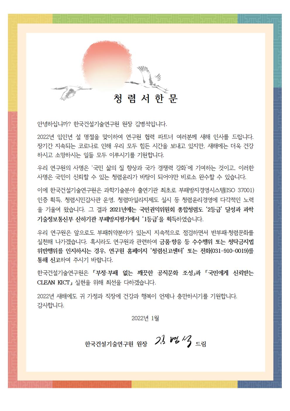 2022 설 청렴서한문