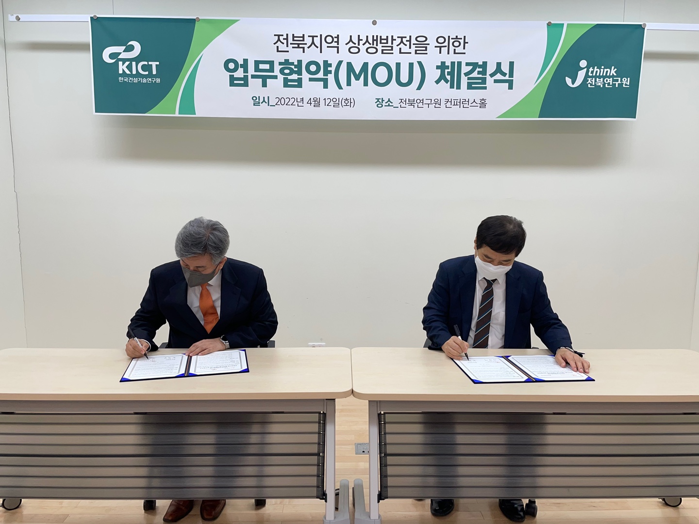 전북연구원 MOU 1