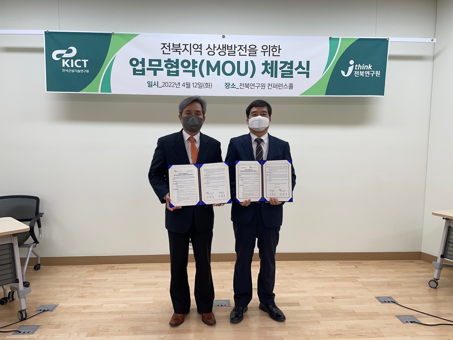 전북연구원 MOU 2