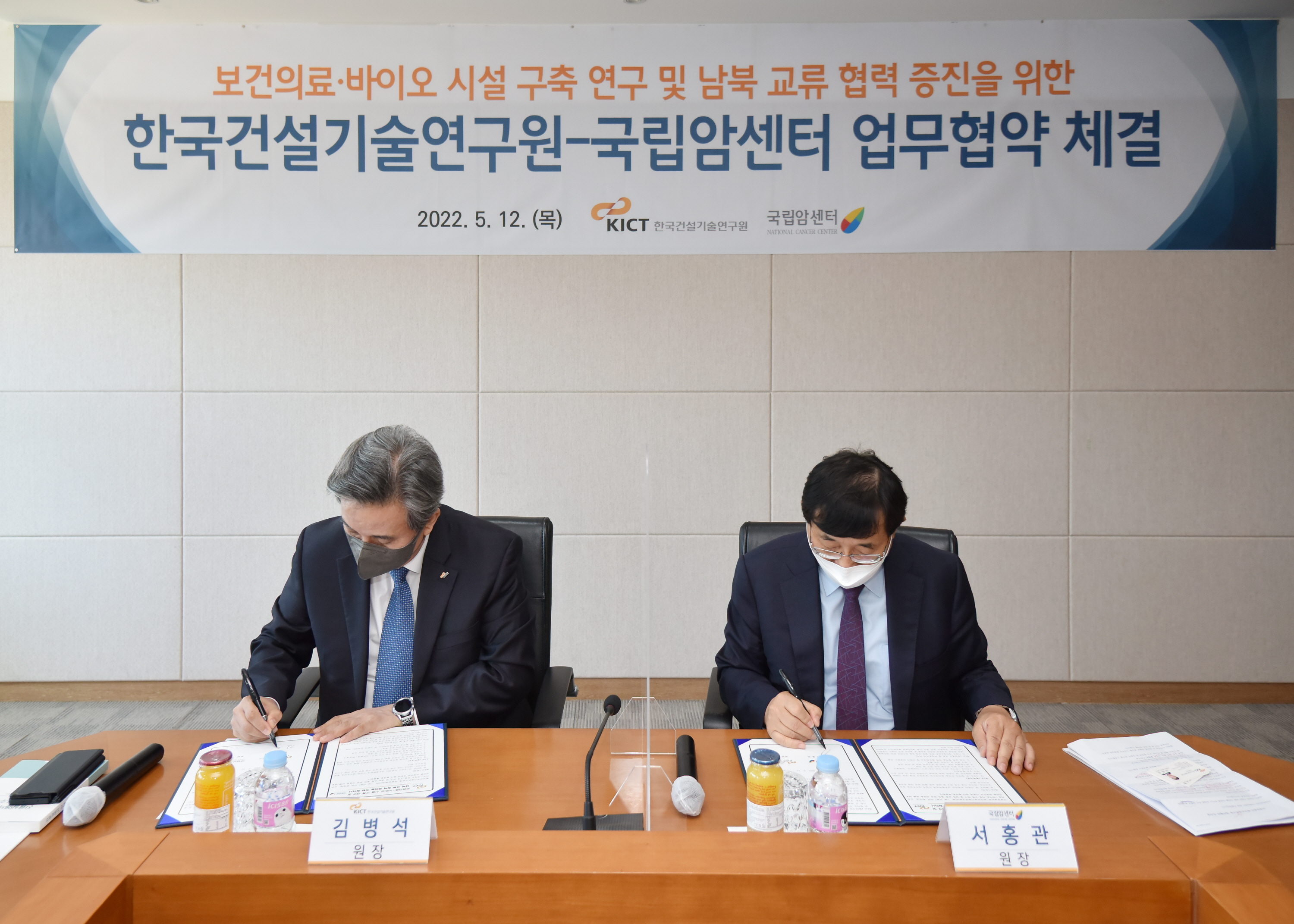 건설연-국립암센터 MOU 1