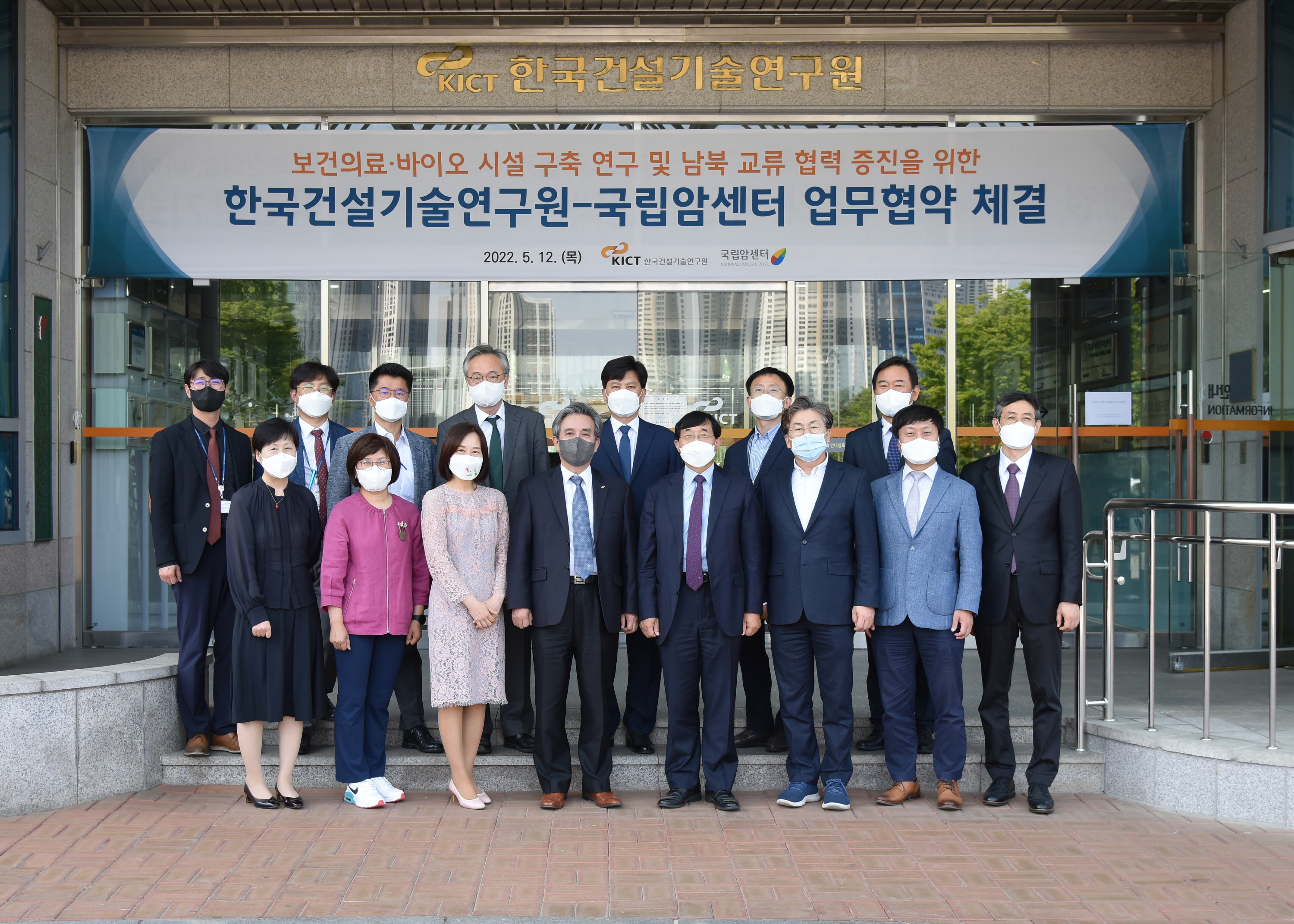 건설연-국립암센터 MOU 4