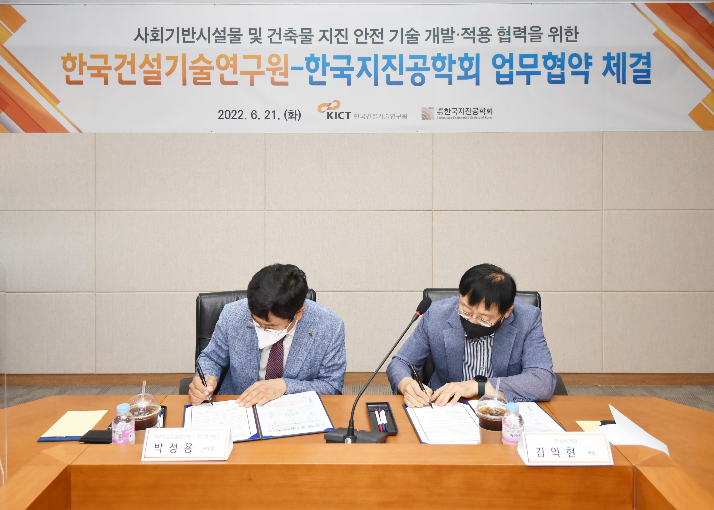한국지진공학회 MOU 1