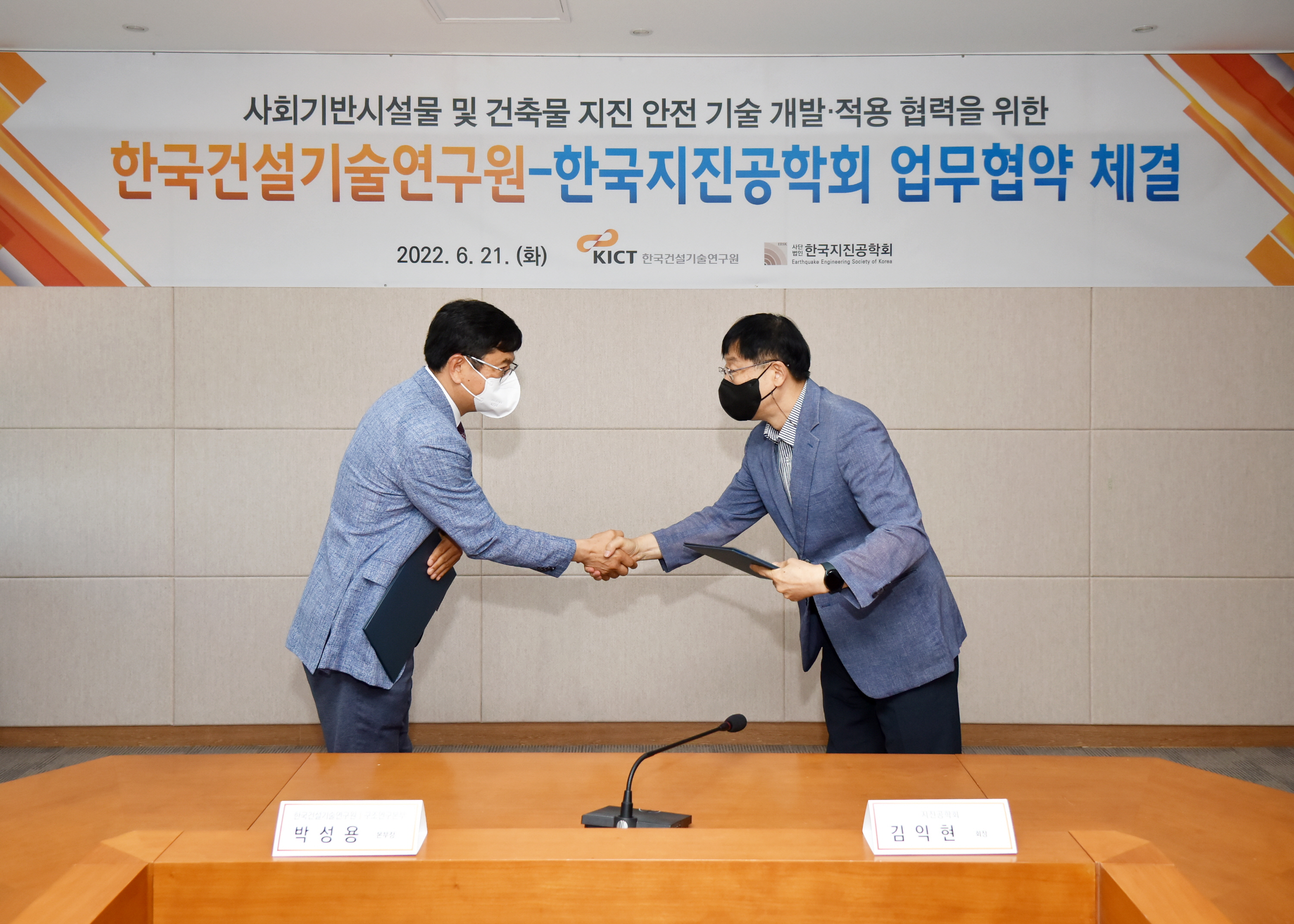 한국지진공학회 MOU 2