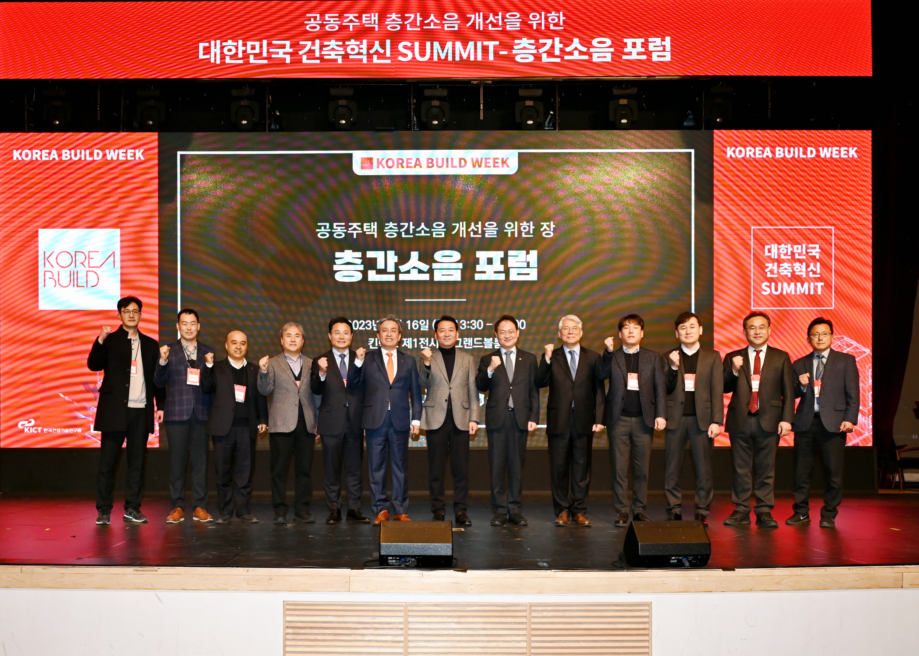대한민국 건축혁신 서밋(summit) 3