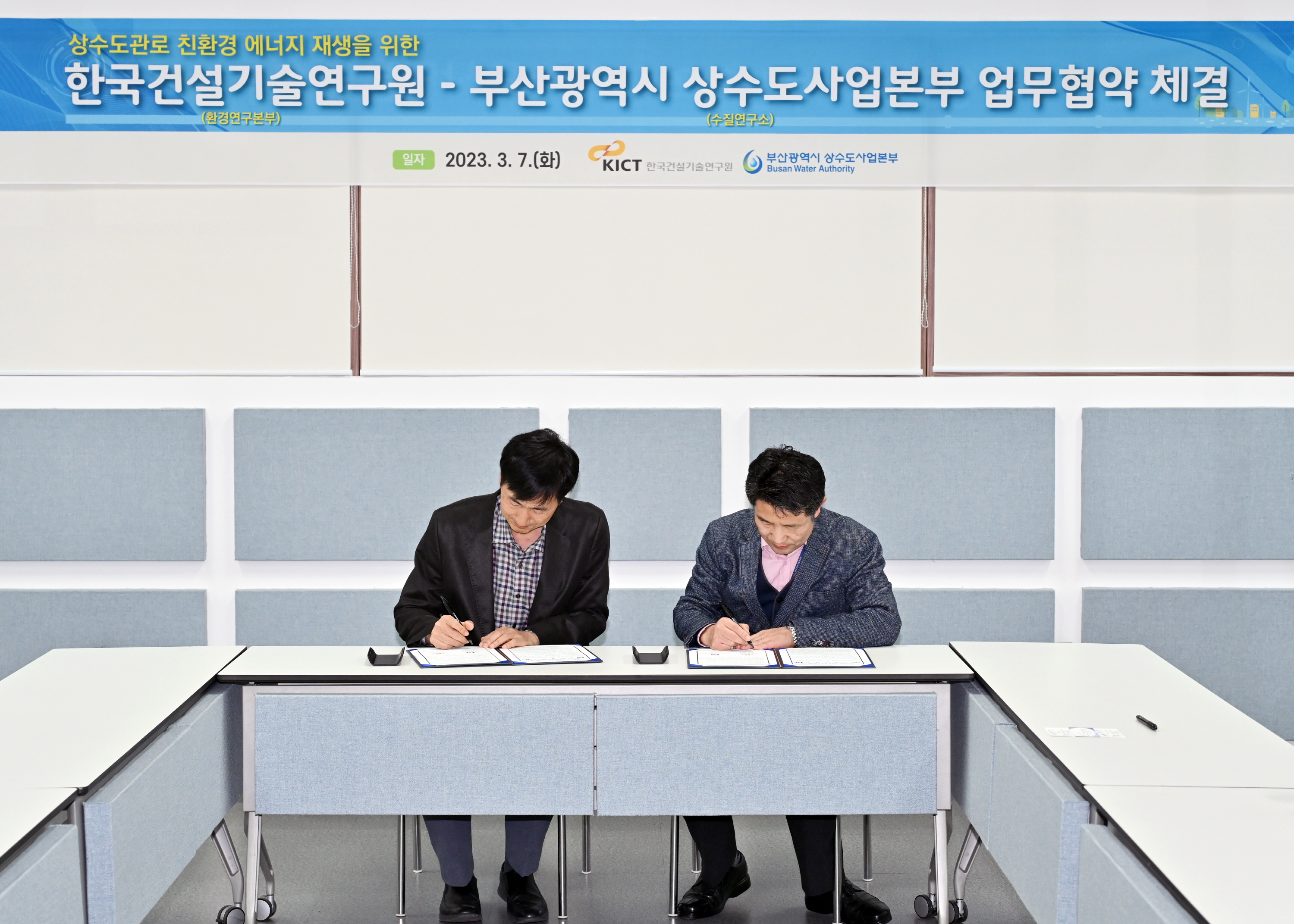 부산상수도사업본부 MOU 1