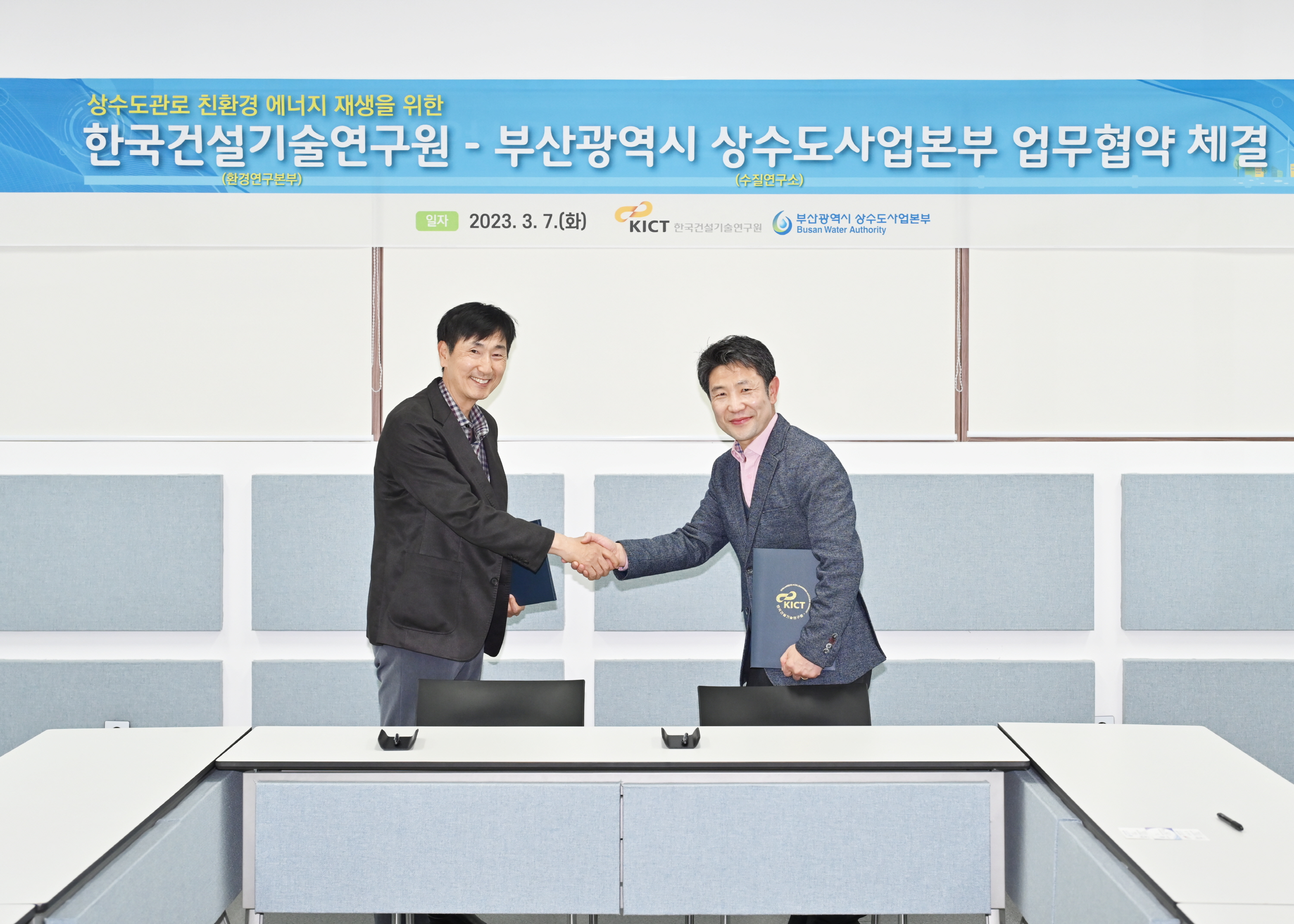 부산상수도사업본부 MOU 2