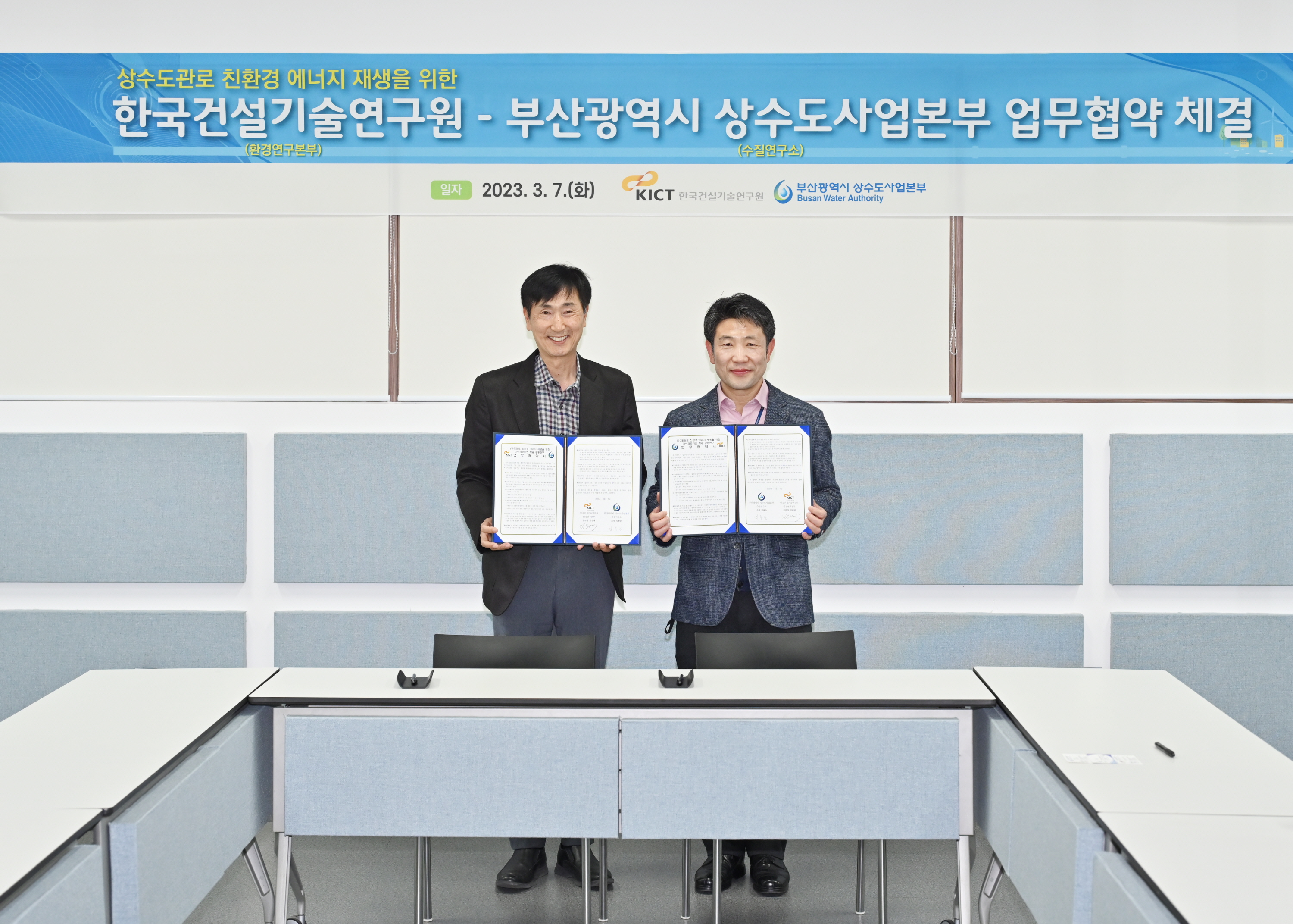 부산상수도사업본부 MOU 3