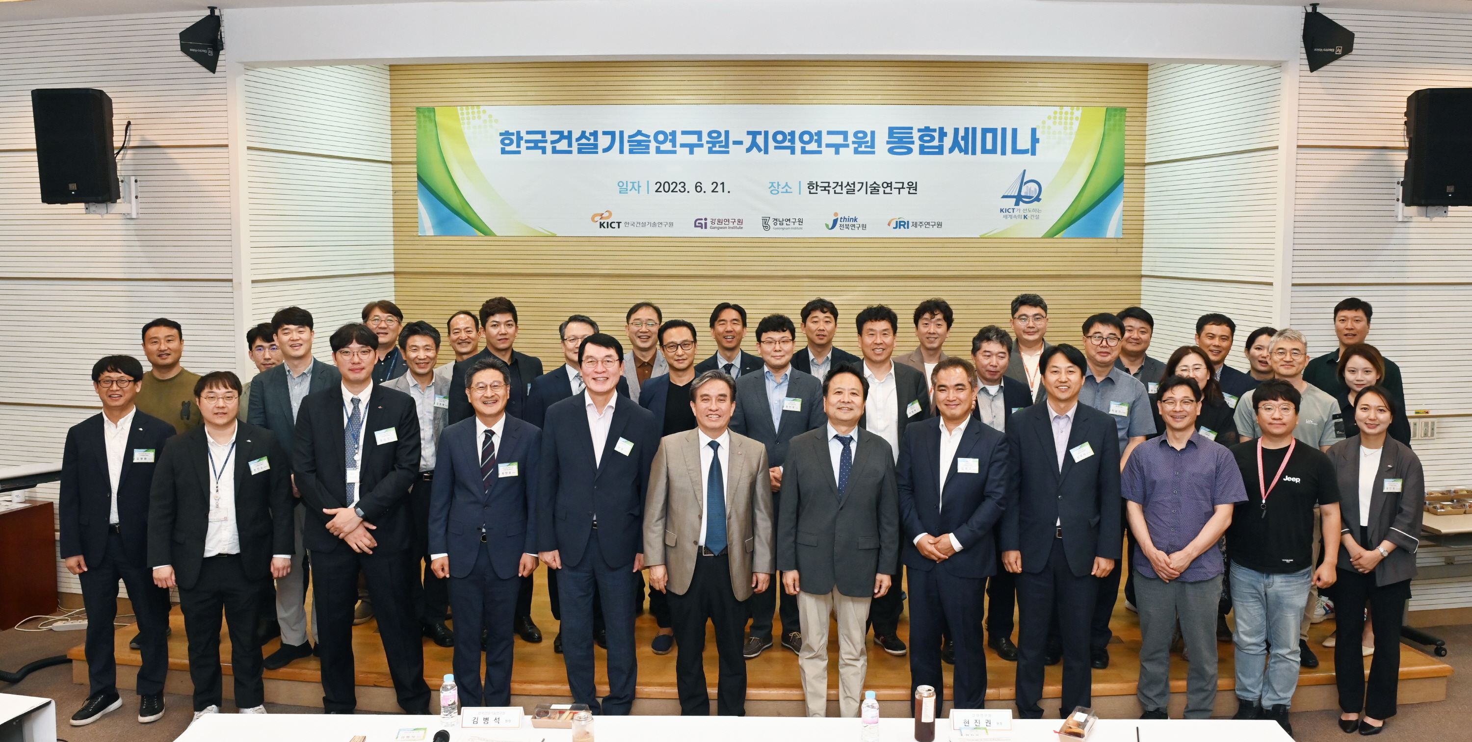 건설연-지역연구원 통합세미나 2