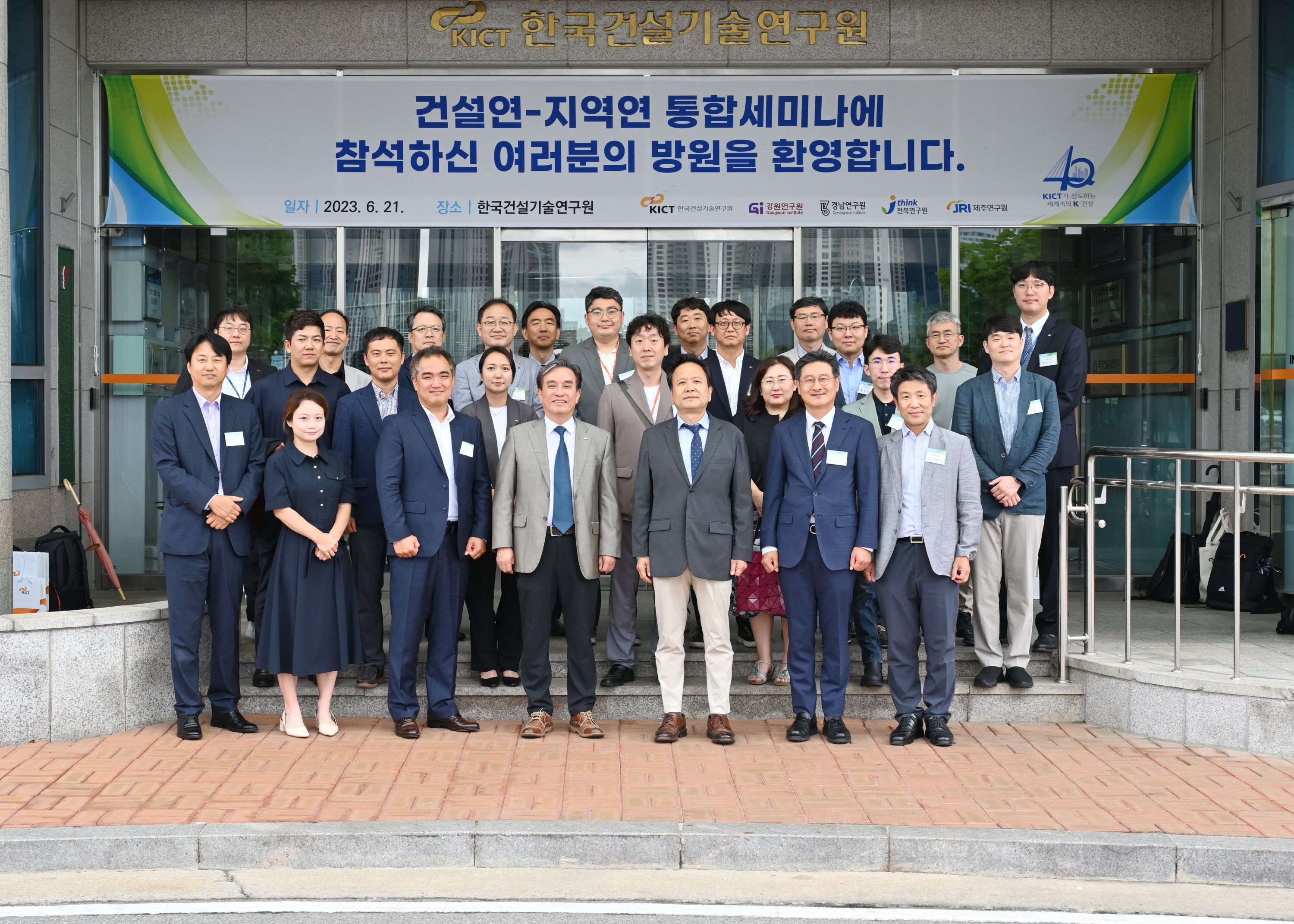 건설연-지역연구원 통합세미나 3