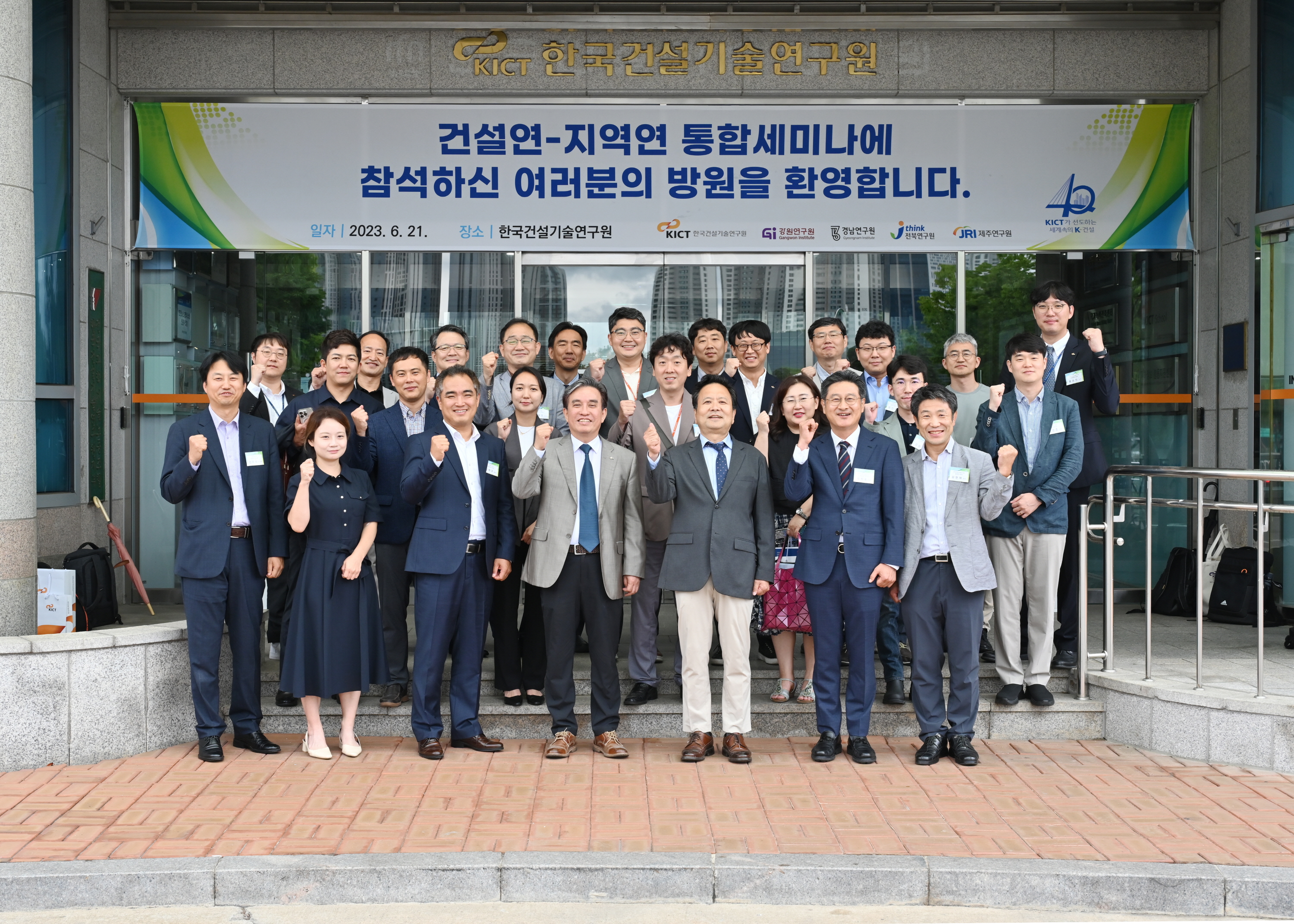 건설연-지역연구원 통합세미나 4