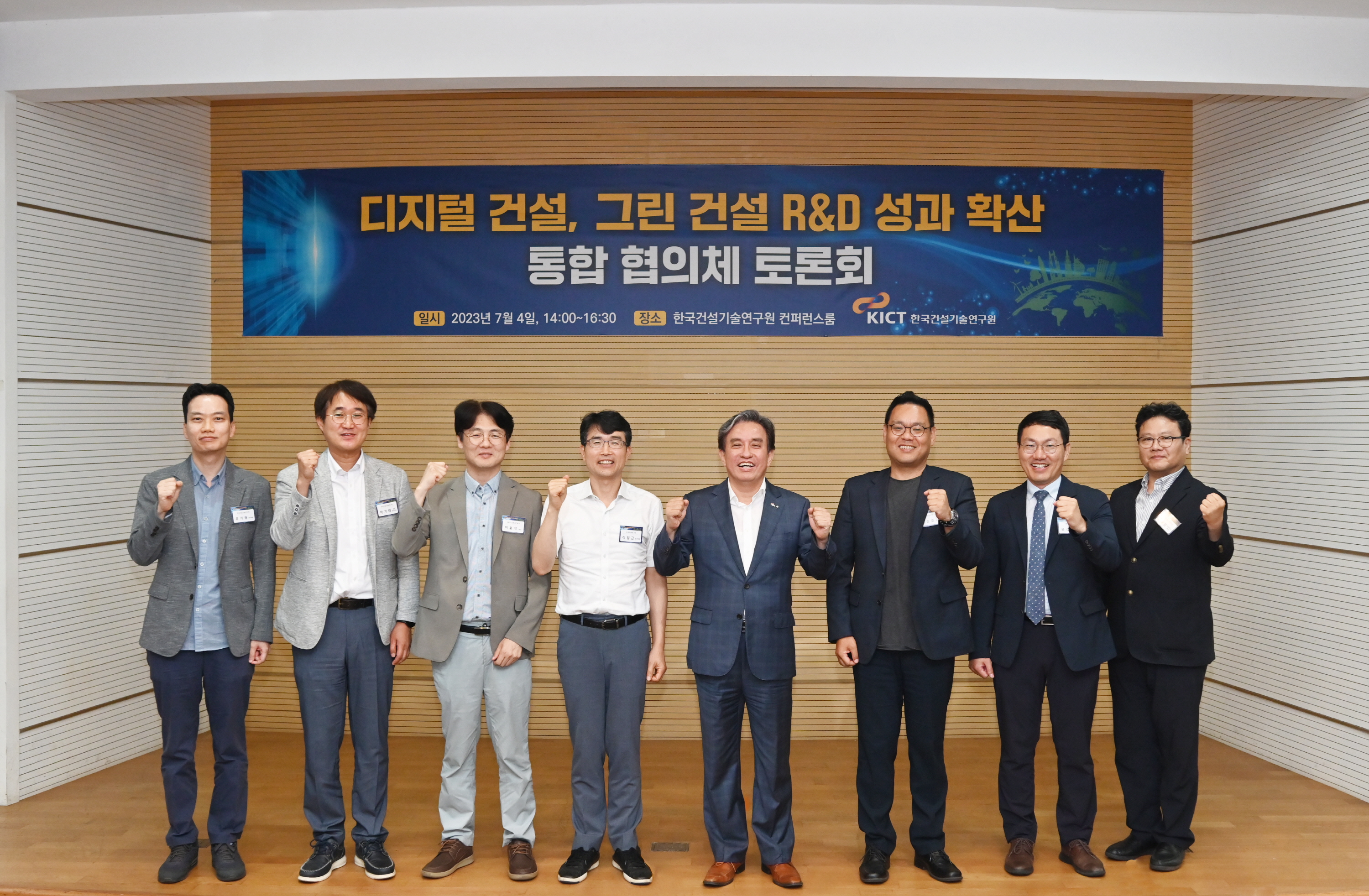 디지털 건설, 그린 건설 R&D 통합 협의체 토론회 4