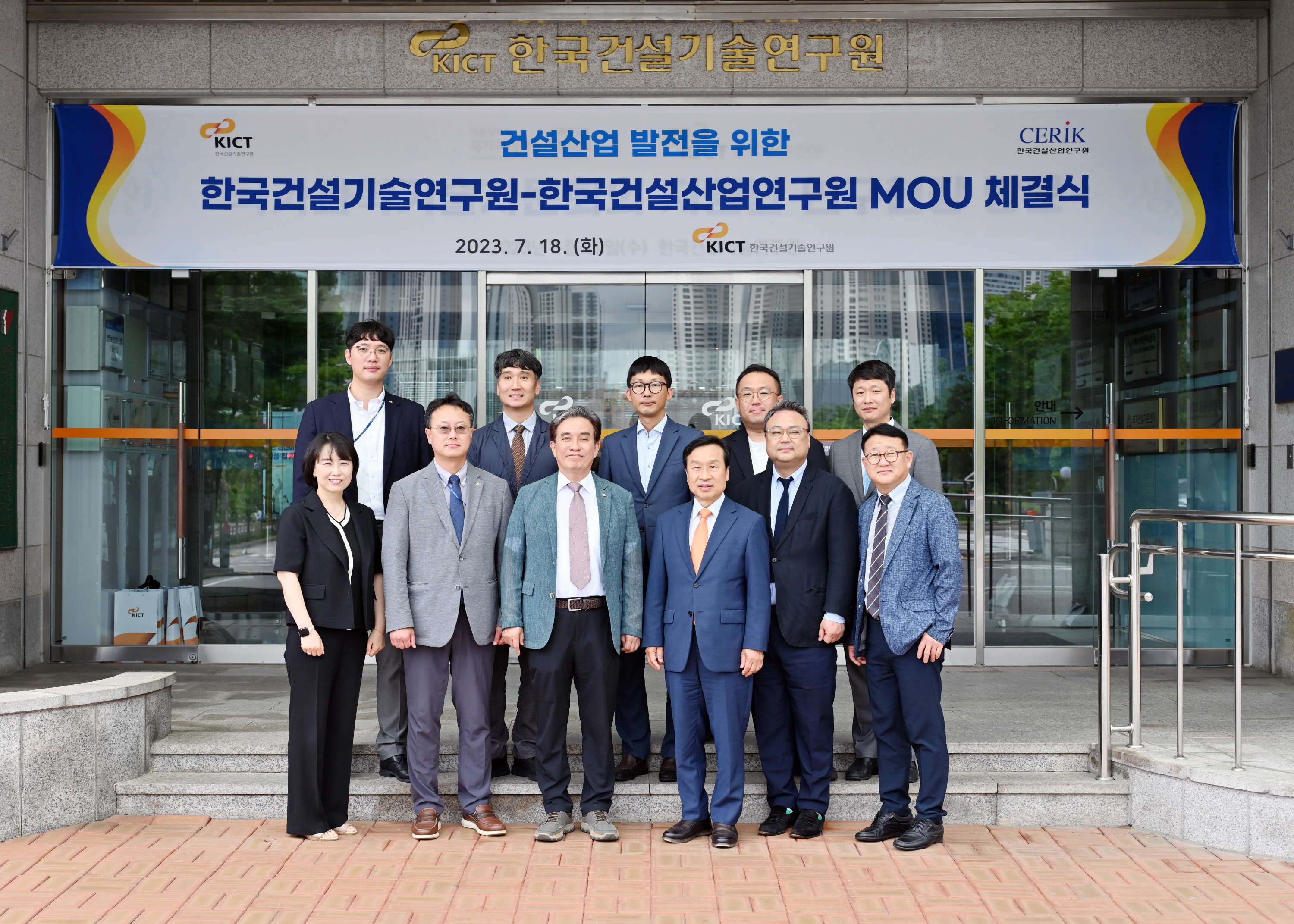 건설연-건산연 MOU 4