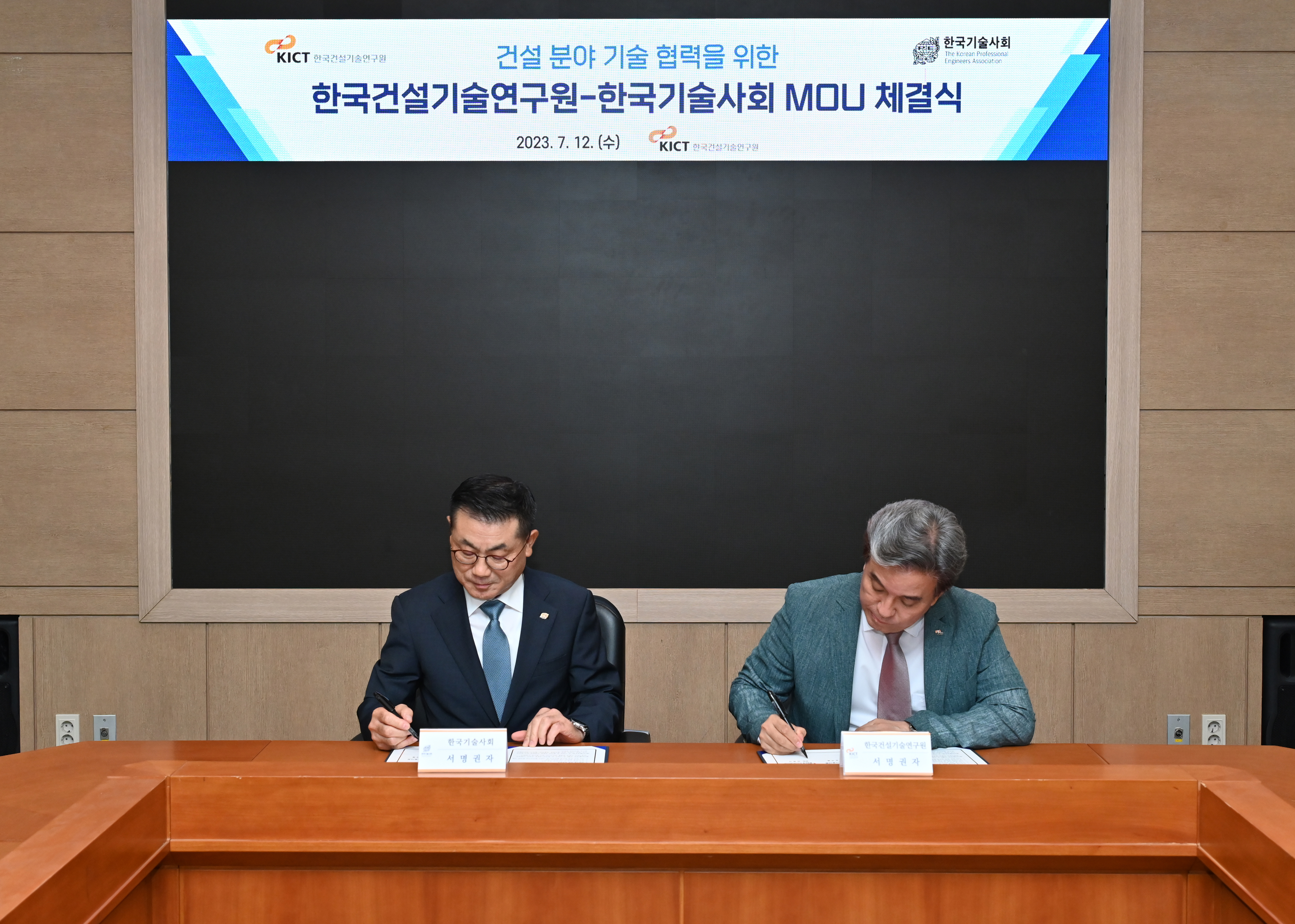 건설연-한국기술사회 MOU 1