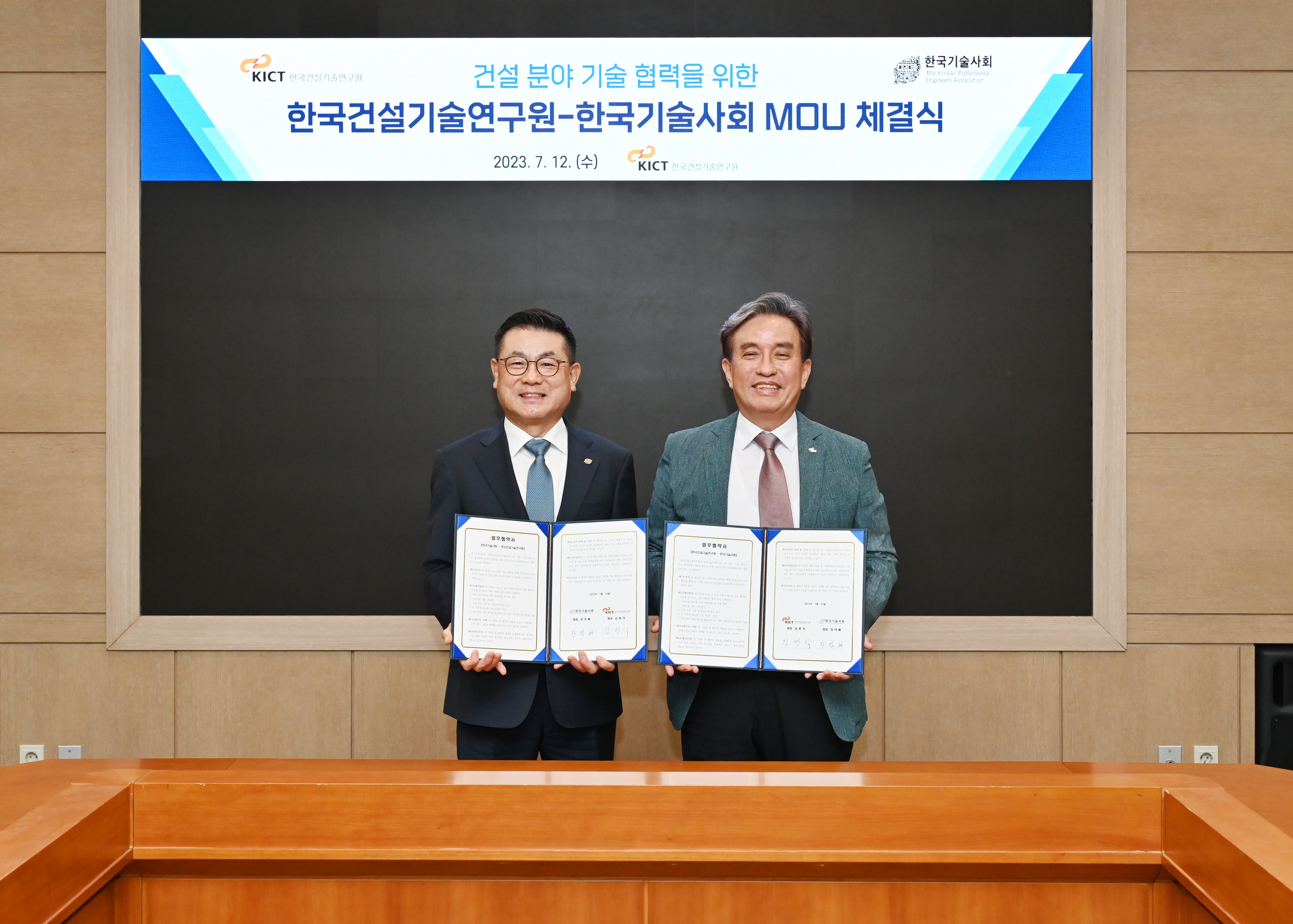 건설연-한국기술사회 MOU 2