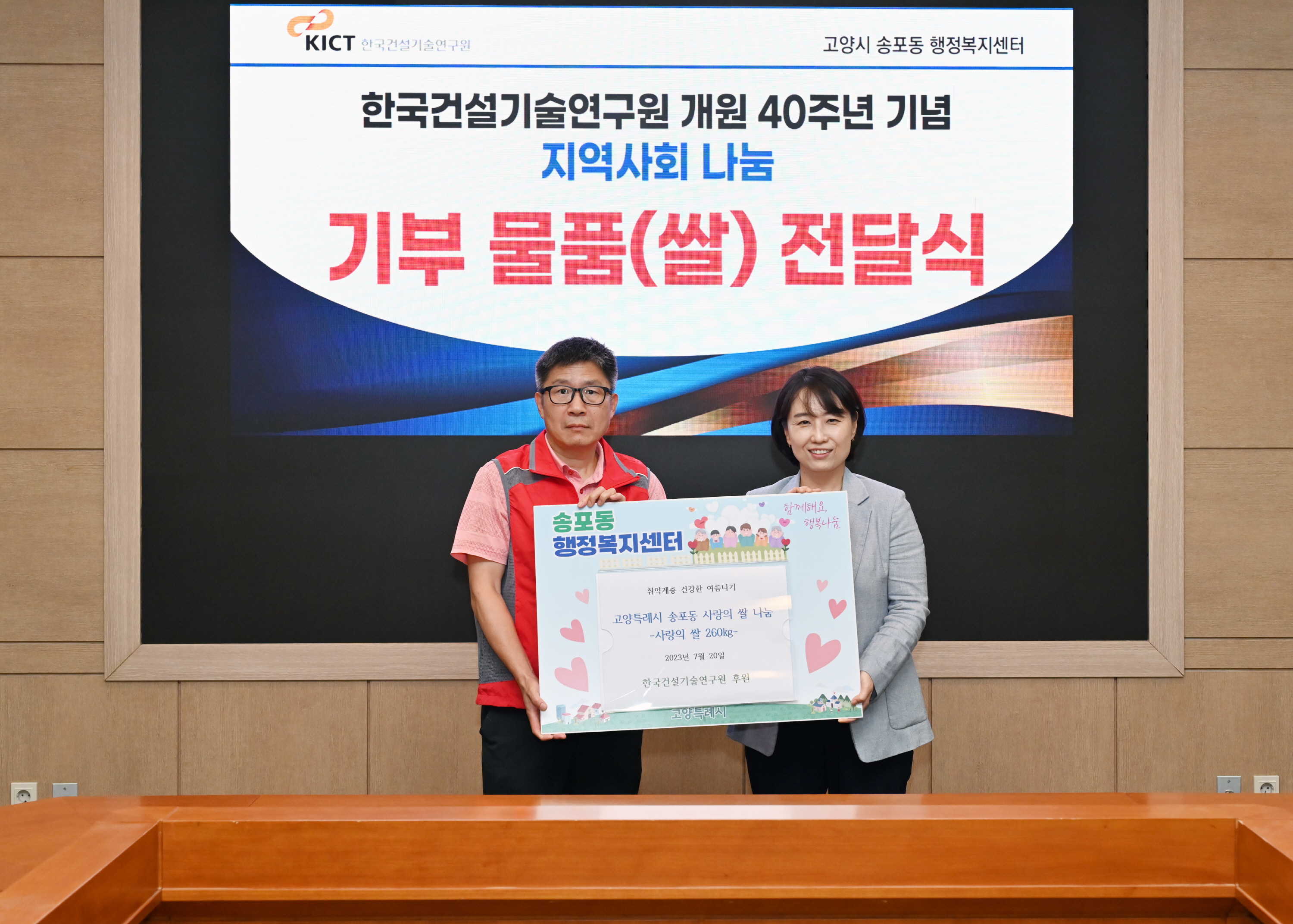 개원 40주년 기념 지역사회 나눔 기부 물품(쌀) 전달식 1