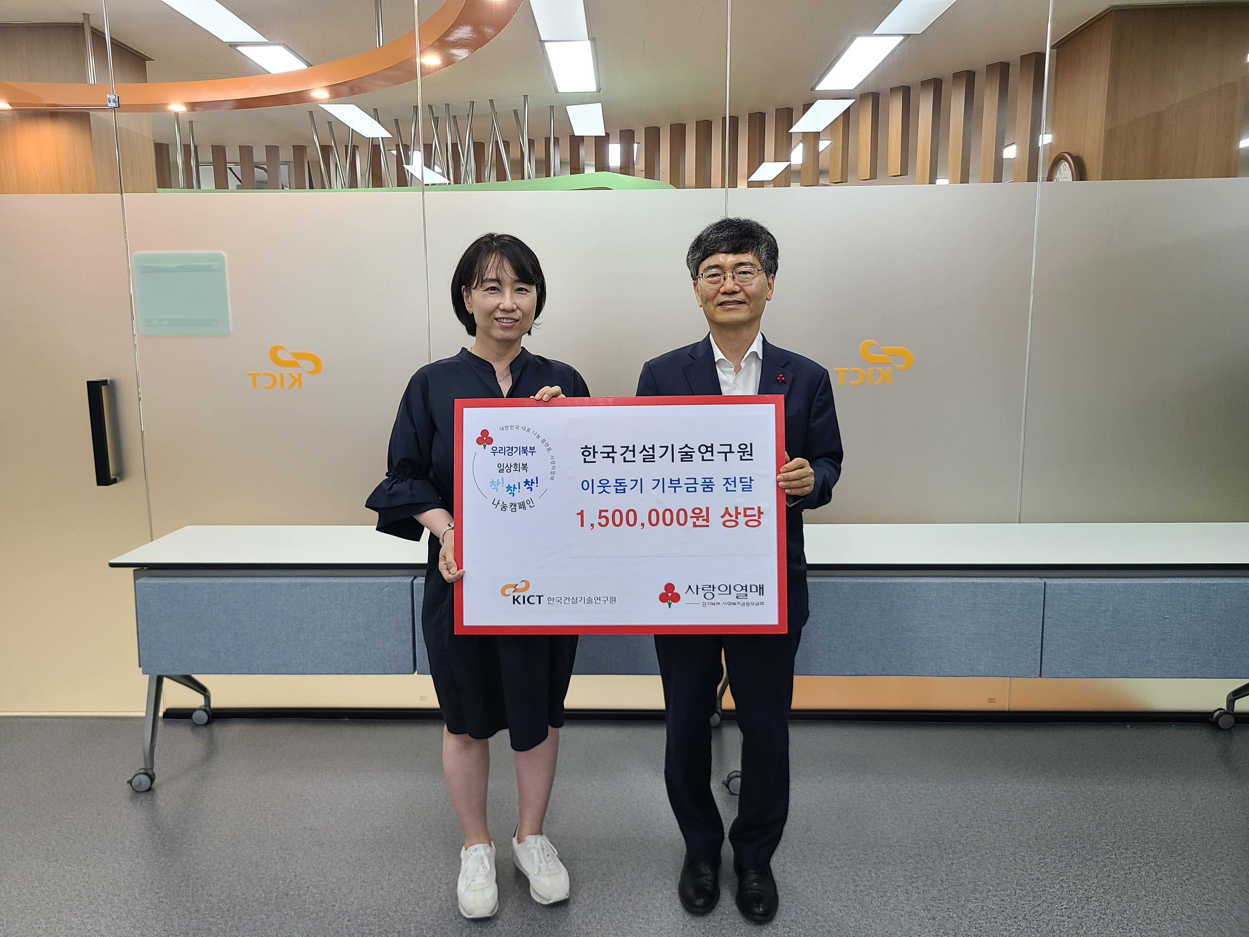 경기북부사회복지공동모금회에 기부금 및 물품 전달식 1