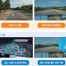 AI 도로관리를 위한 객체 인식 기술의 발전방향