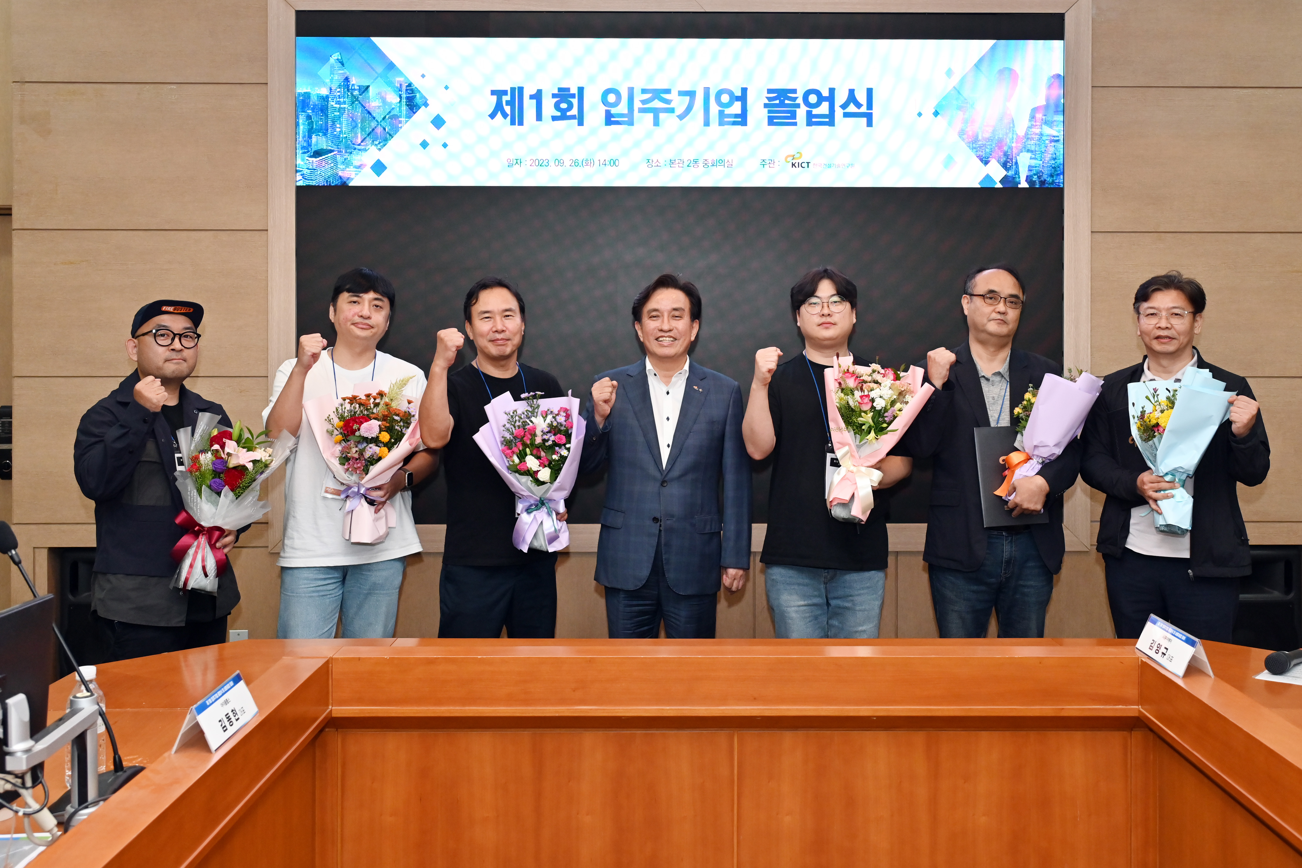 스마트건설지원센터 입주기업 제1회 졸업식 3