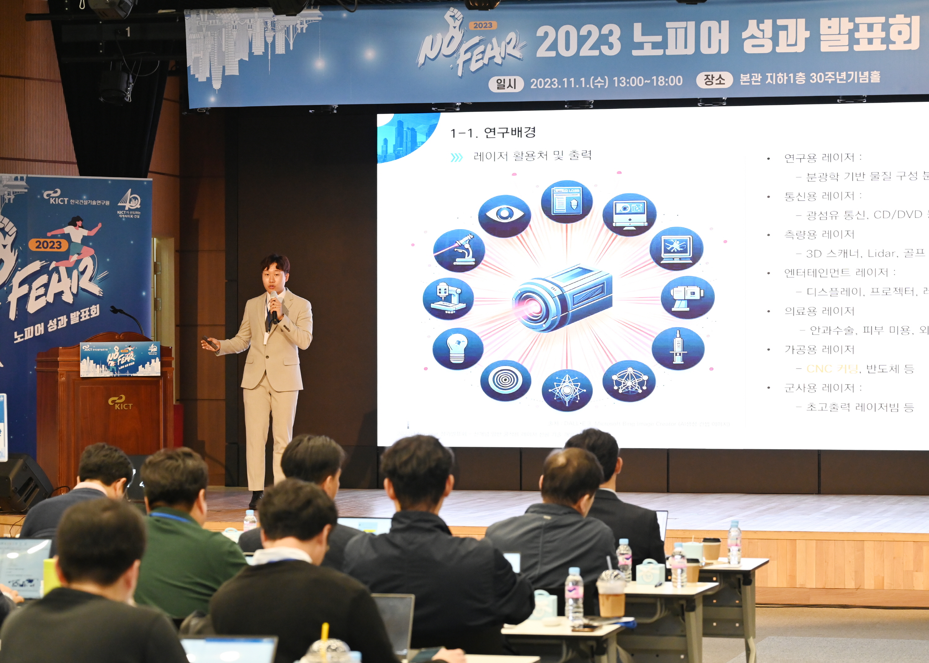 2023 노피어(No-fear) 성과발표회 2
