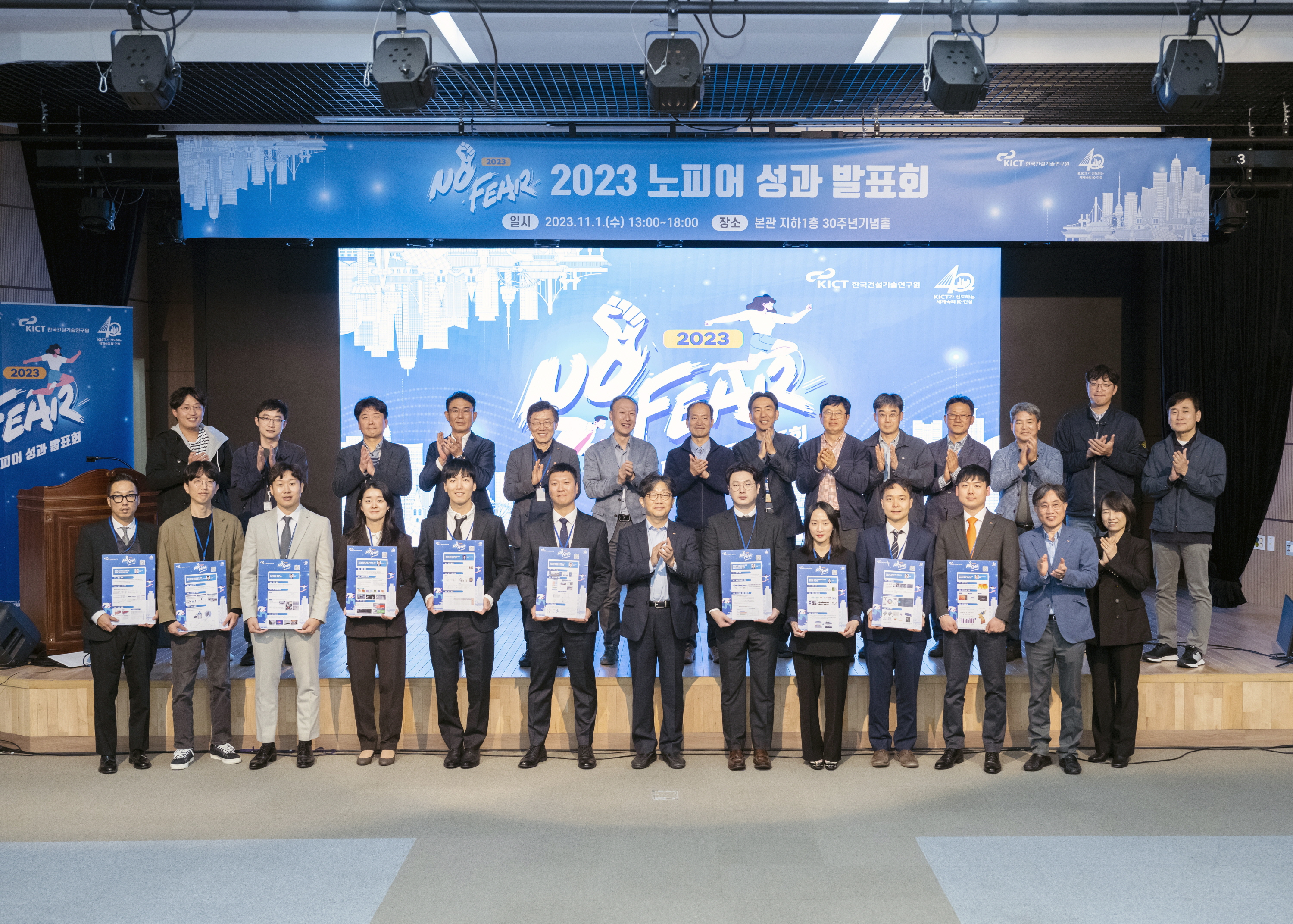 2023 노피어(No-fear) 성과발표회 4