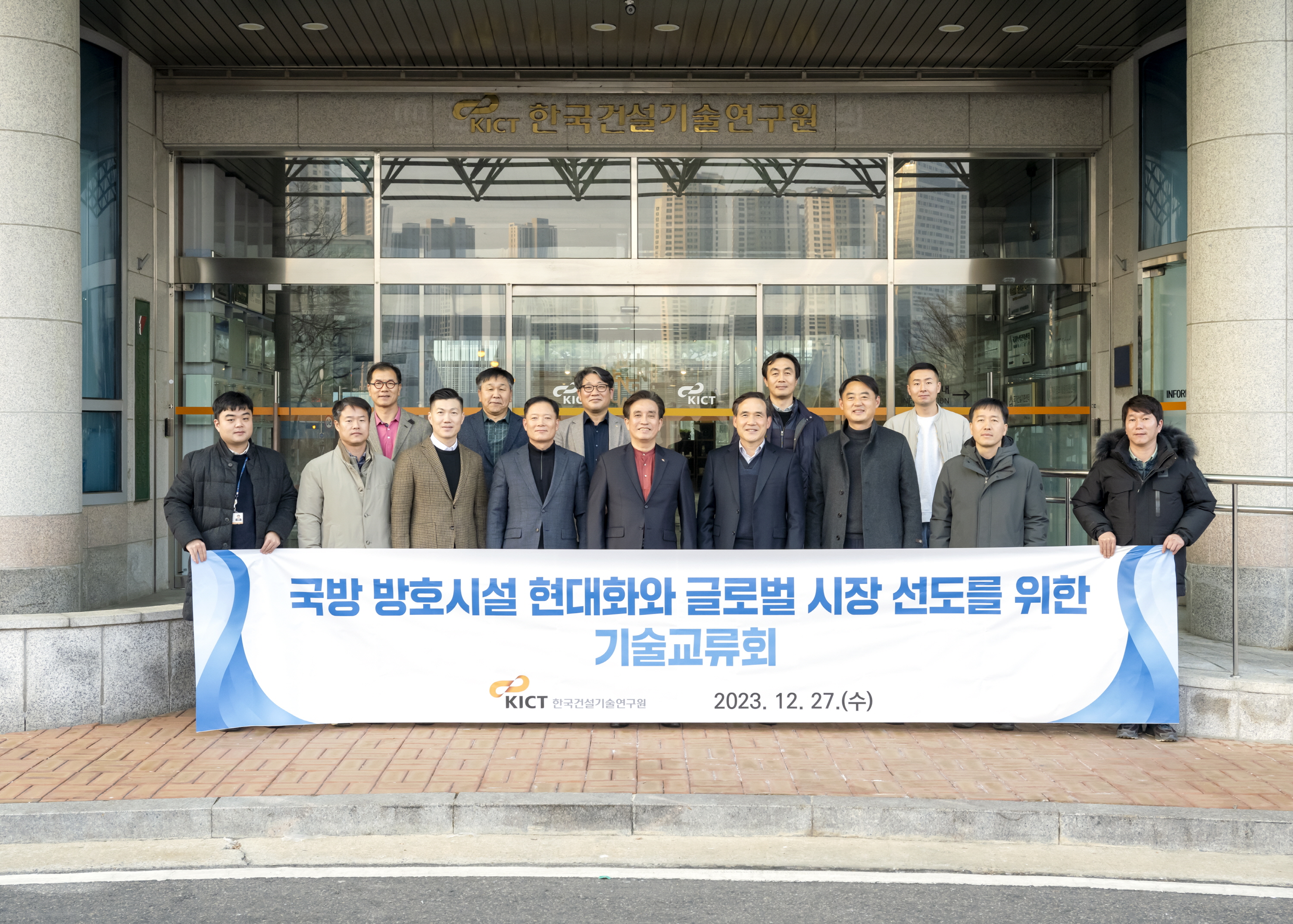 국방시설본부 기술교류회 2
