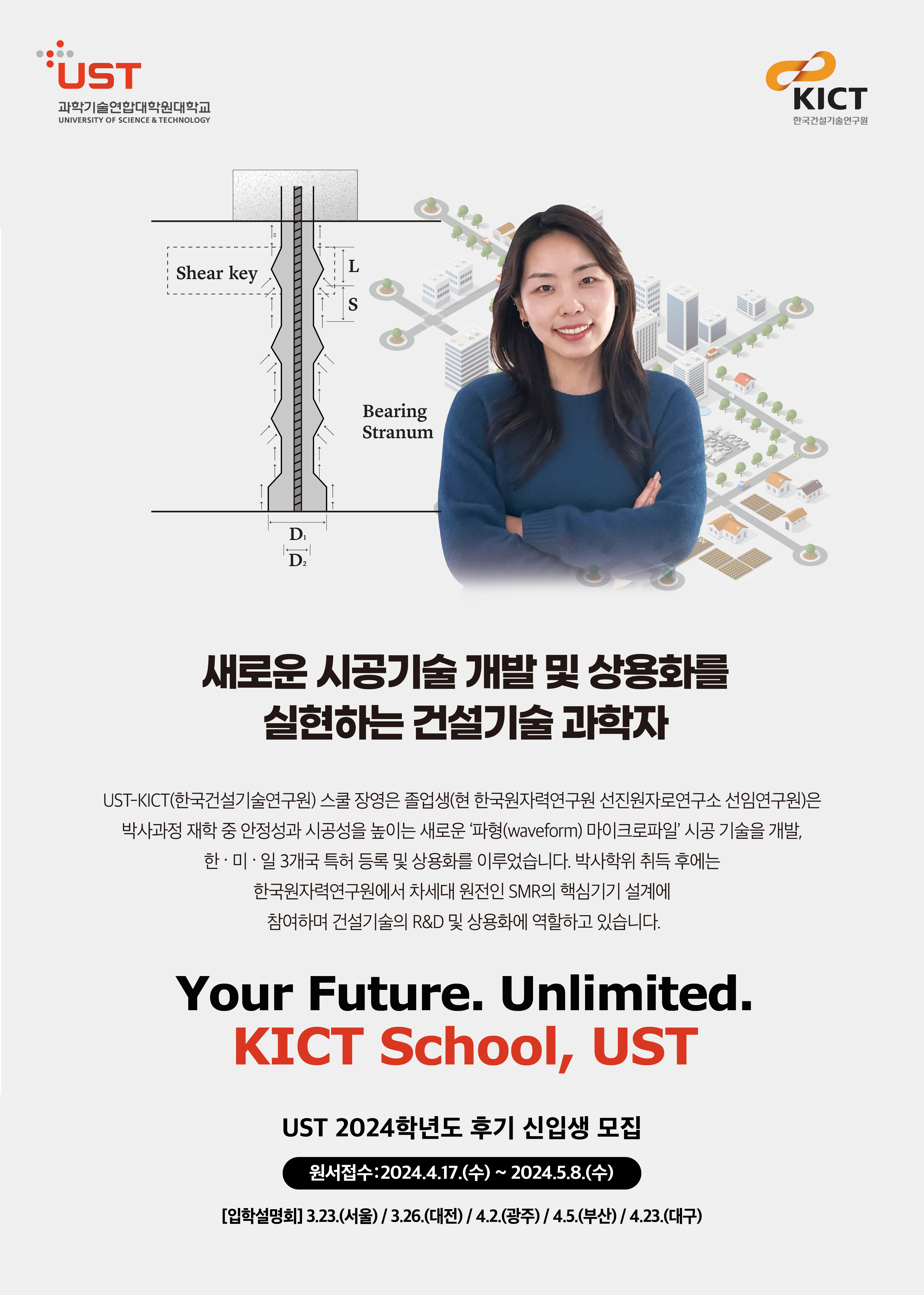 UST-KICT스쿨 2024년 하반기 신입생 모집. 자세한 사항은 아래와 같습니다.