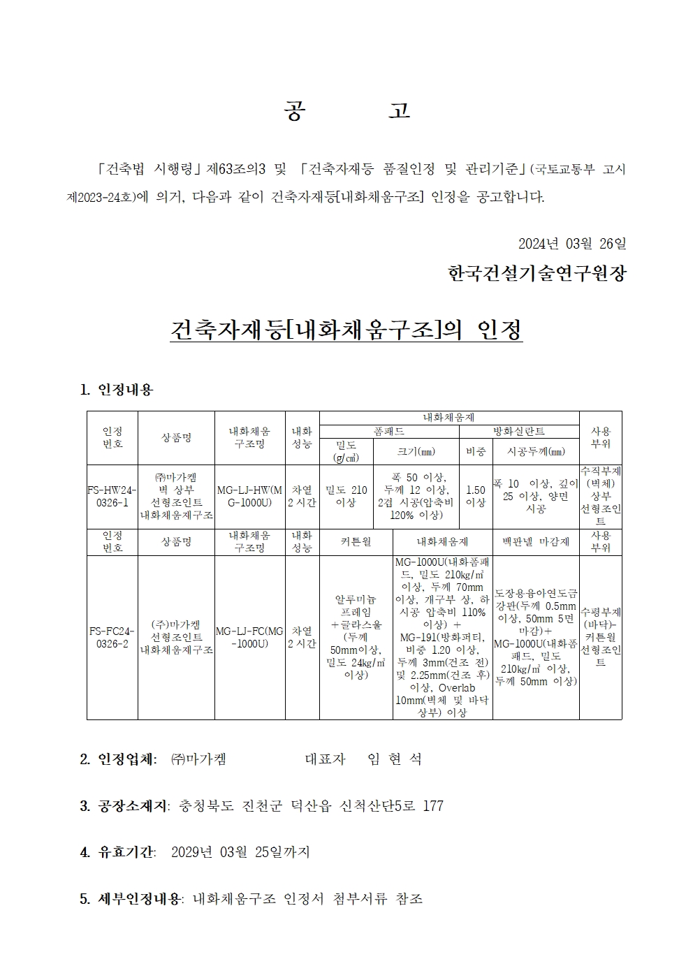 공고