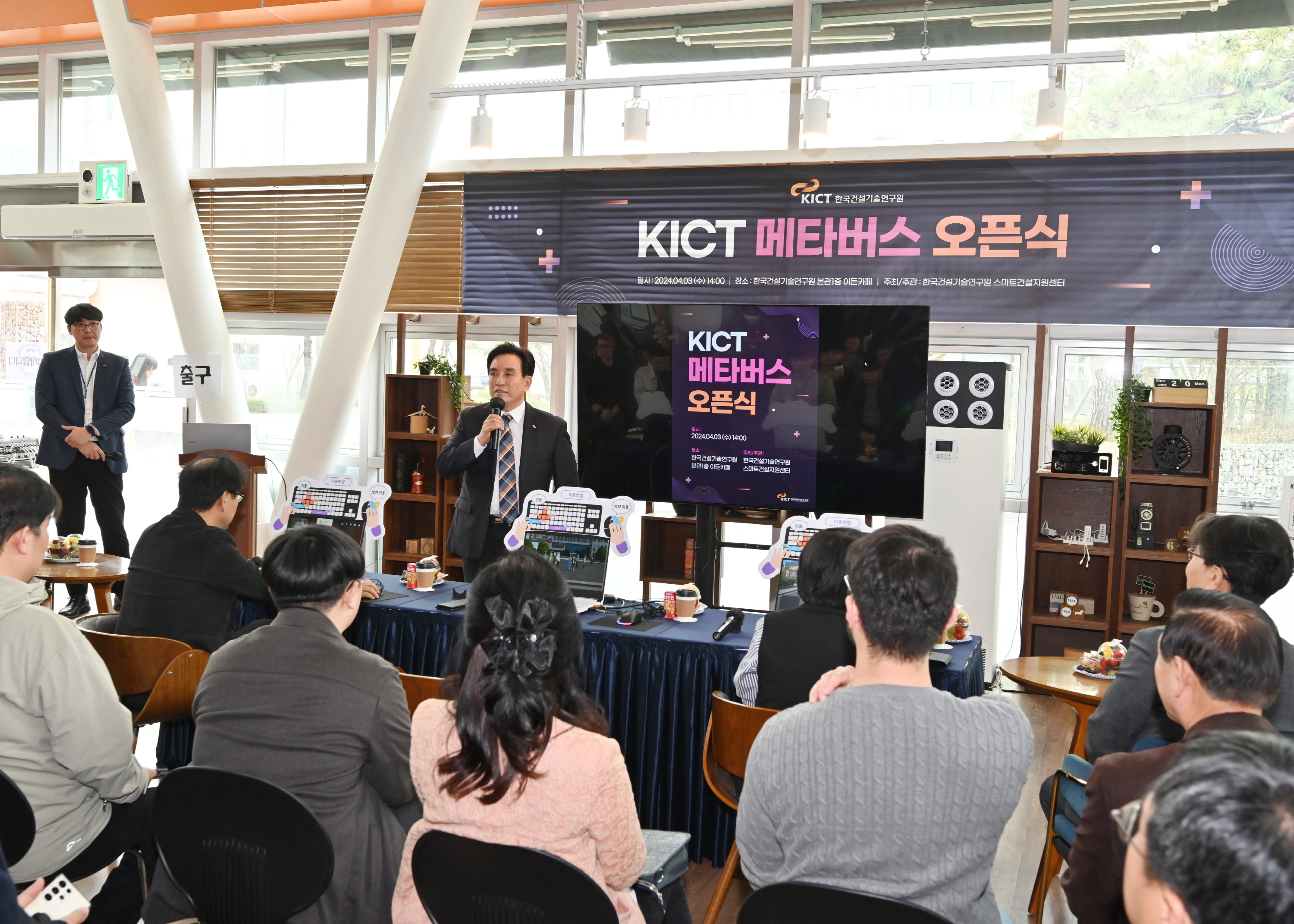 KICT 메타버스 서비스 오픈 행사 1
