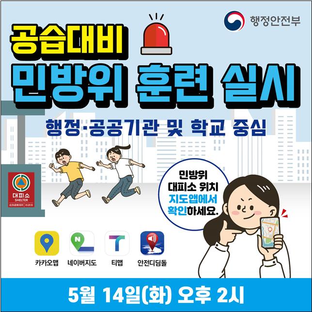 민방위 훈련 포스터